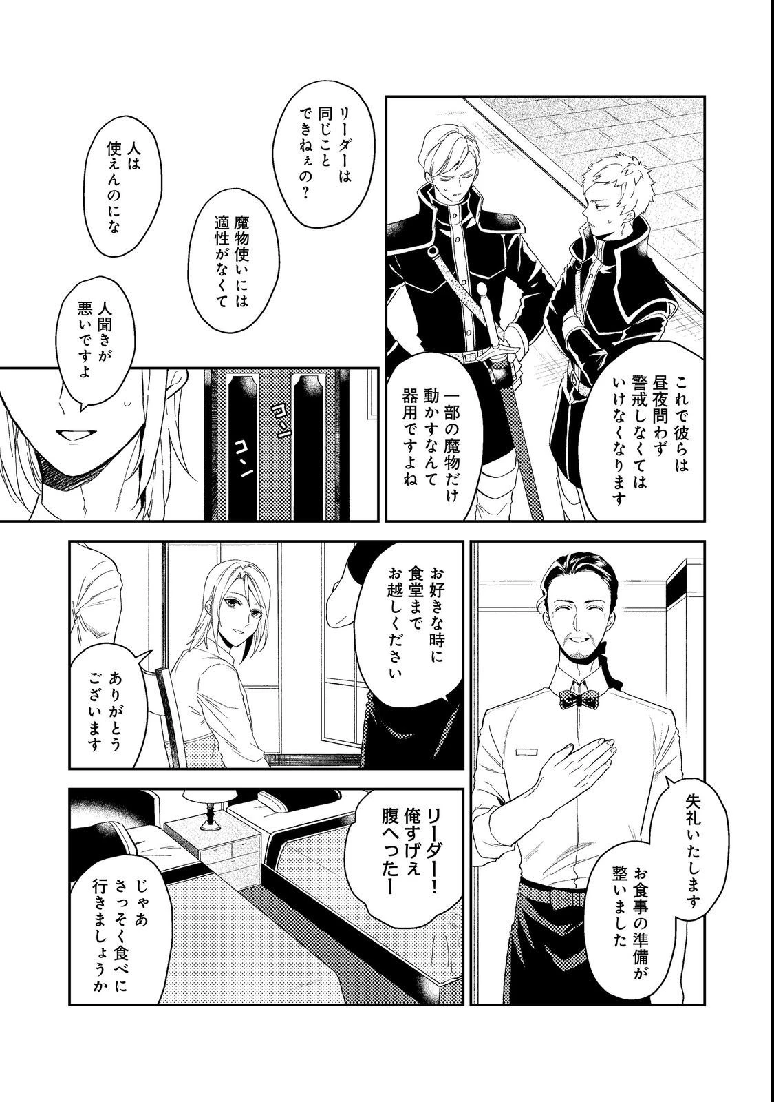 穏やか貴族の休暇のすすめ。＠COMIC 第36.1話 - 9
