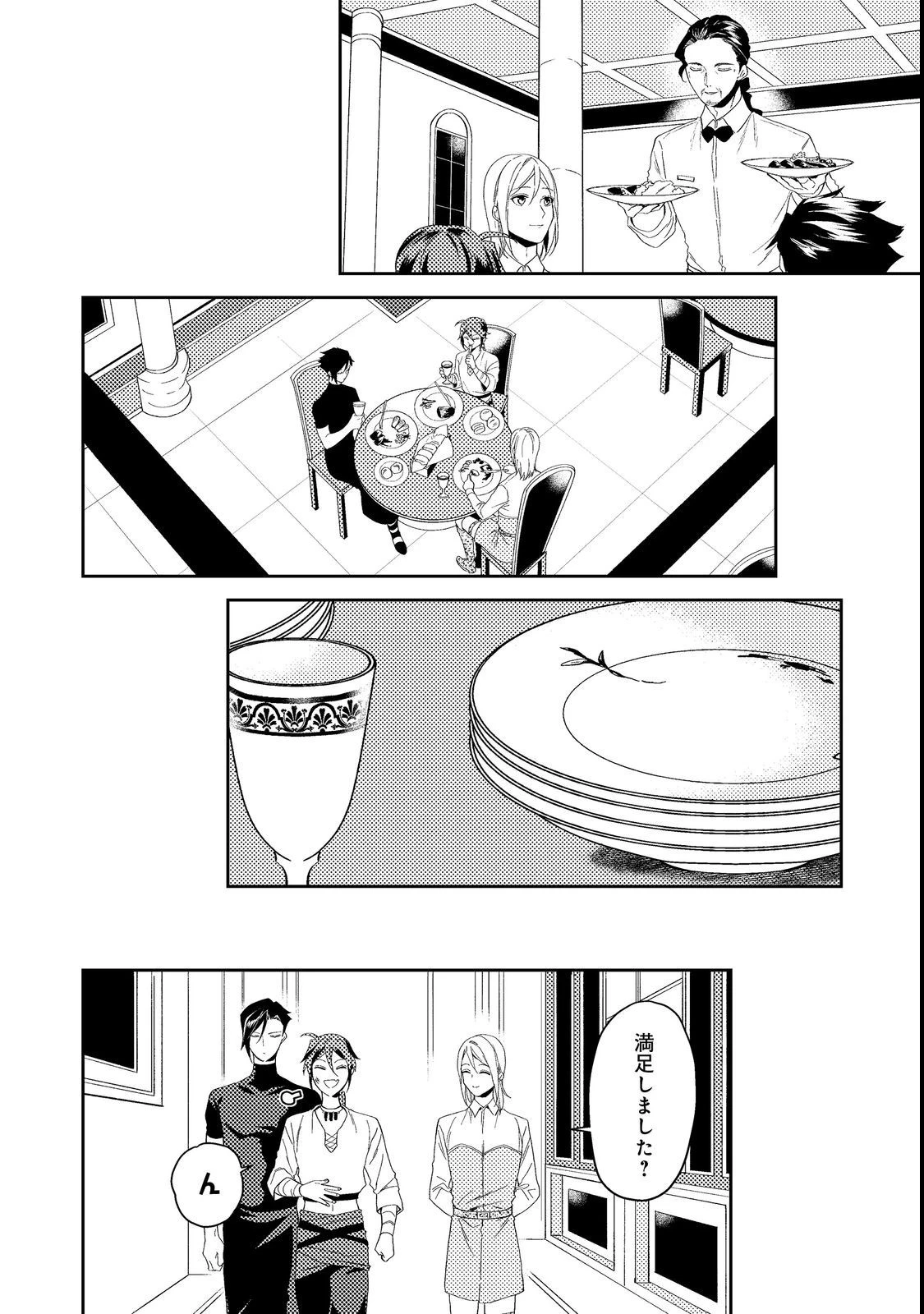 穏やか貴族の休暇のすすめ。＠COMIC 第36.1話 - 10