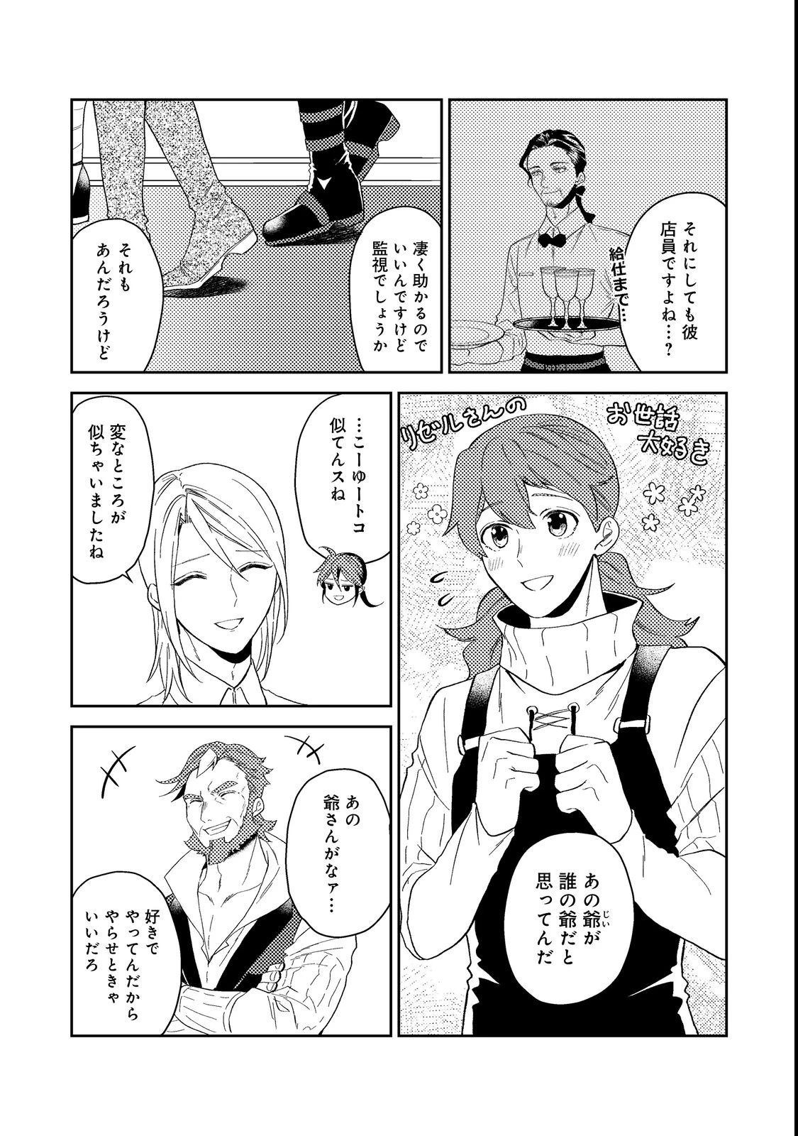 穏やか貴族の休暇のすすめ。＠COMIC 第36.1話 - 11