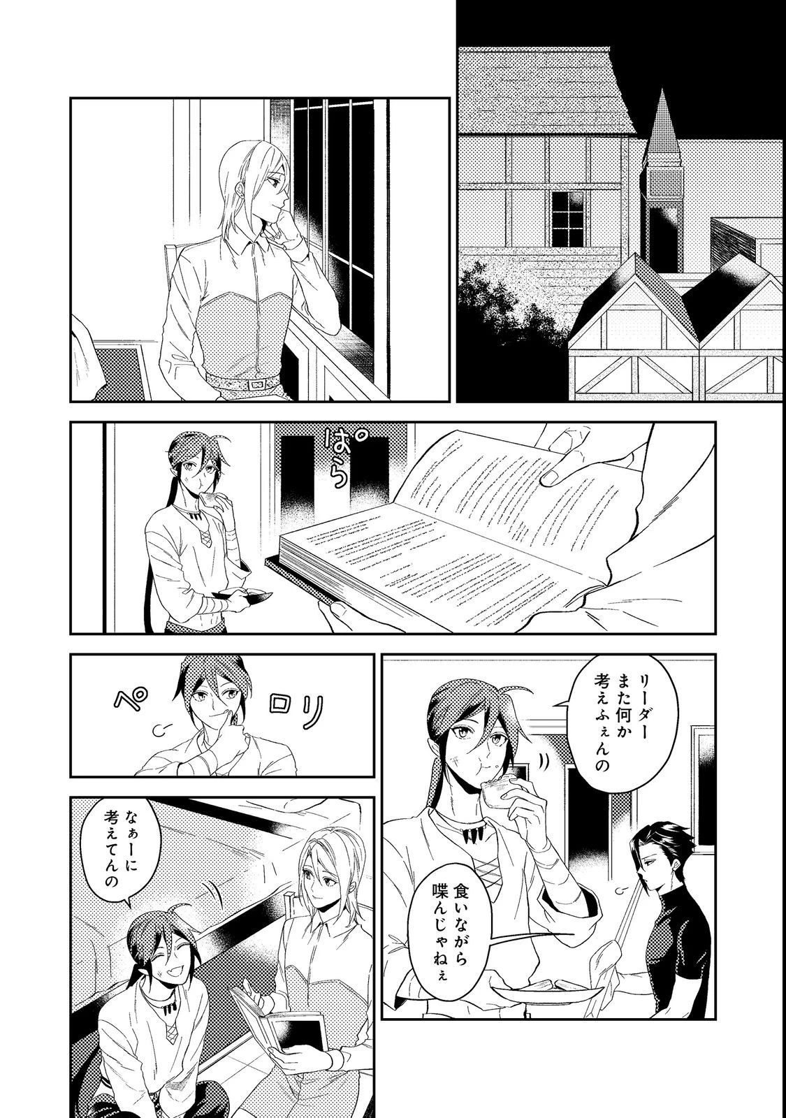 穏やか貴族の休暇のすすめ。＠COMIC 第36.1話 - 12