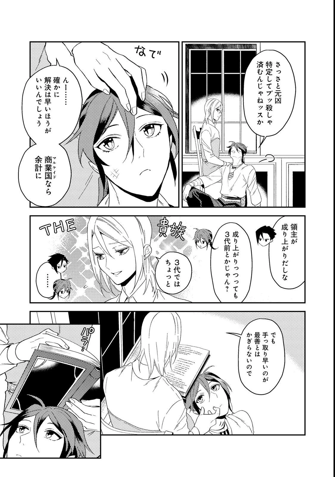 穏やか貴族の休暇のすすめ。＠COMIC 第36.1話 - 13