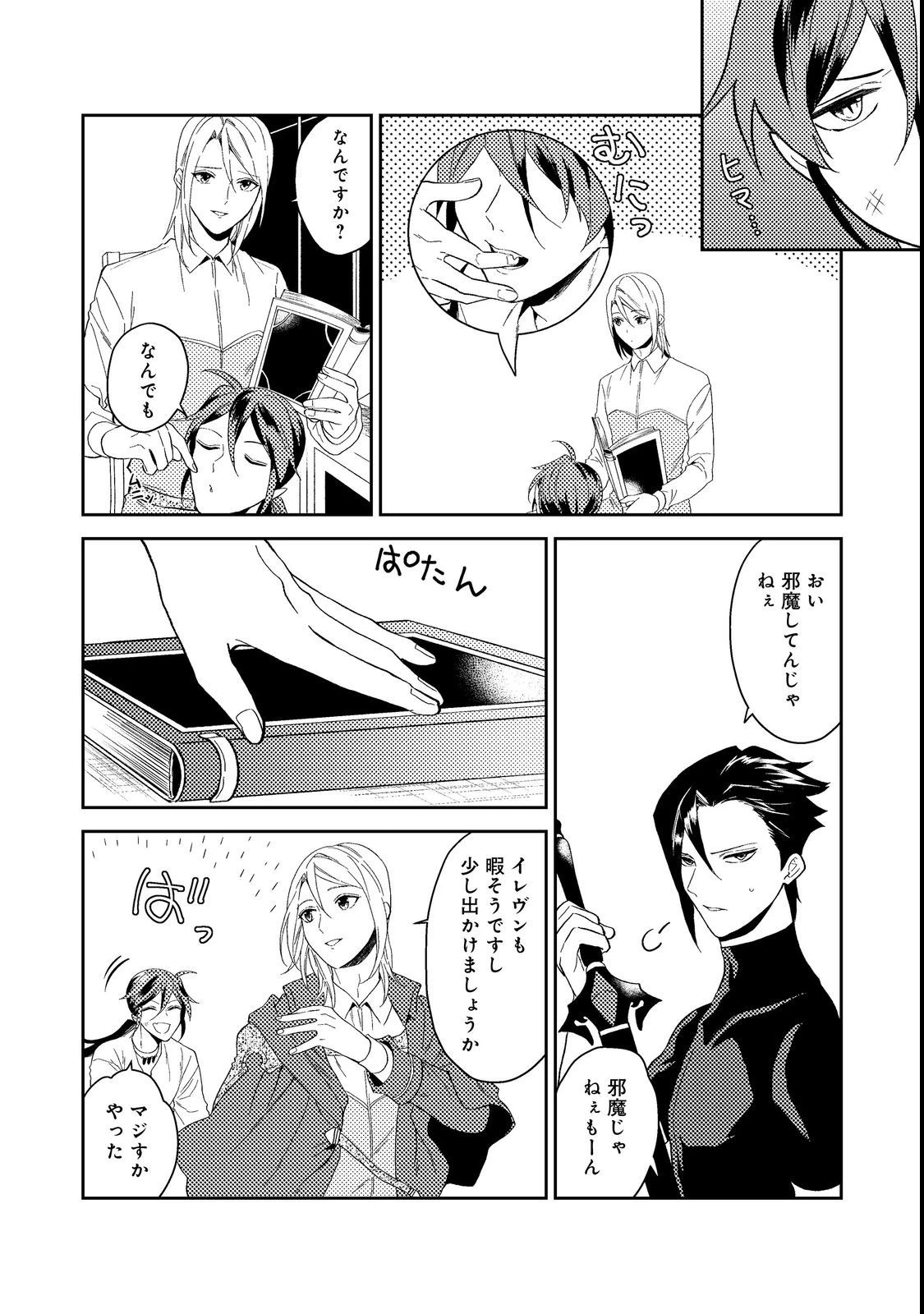 穏やか貴族の休暇のすすめ。＠COMIC 第36.1話 - 14