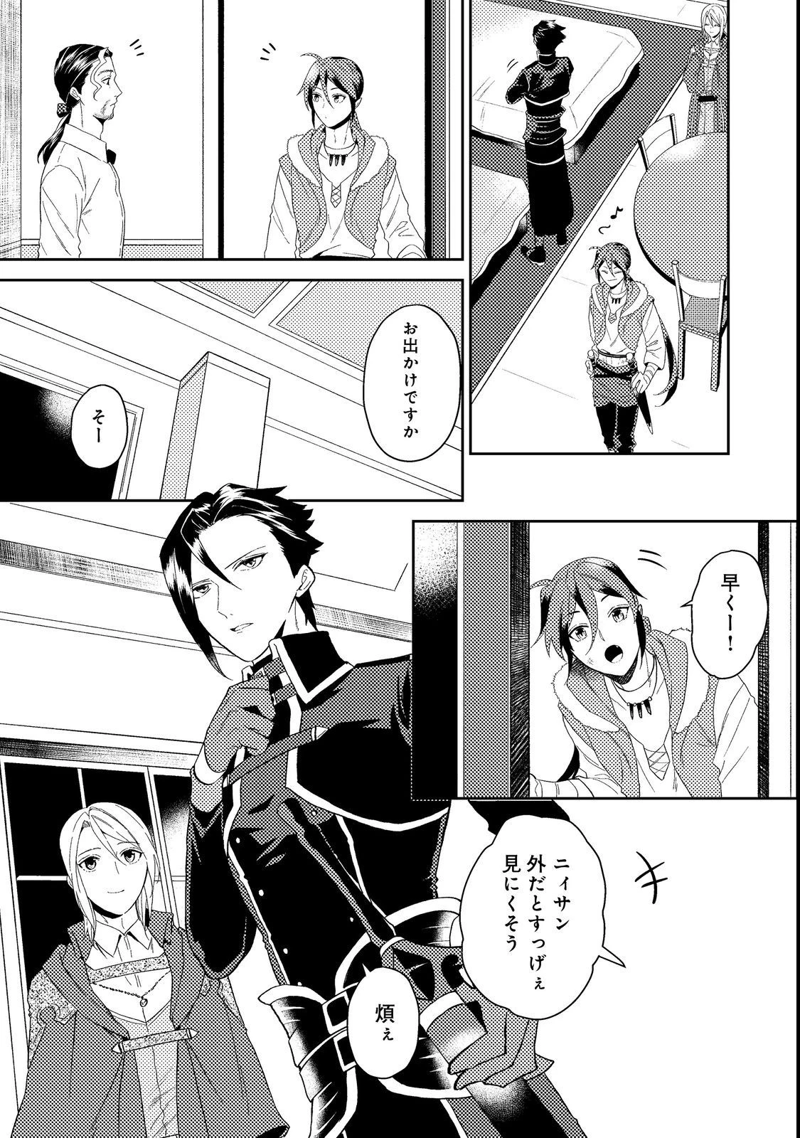 穏やか貴族の休暇のすすめ。＠COMIC 第36.1話 - 15