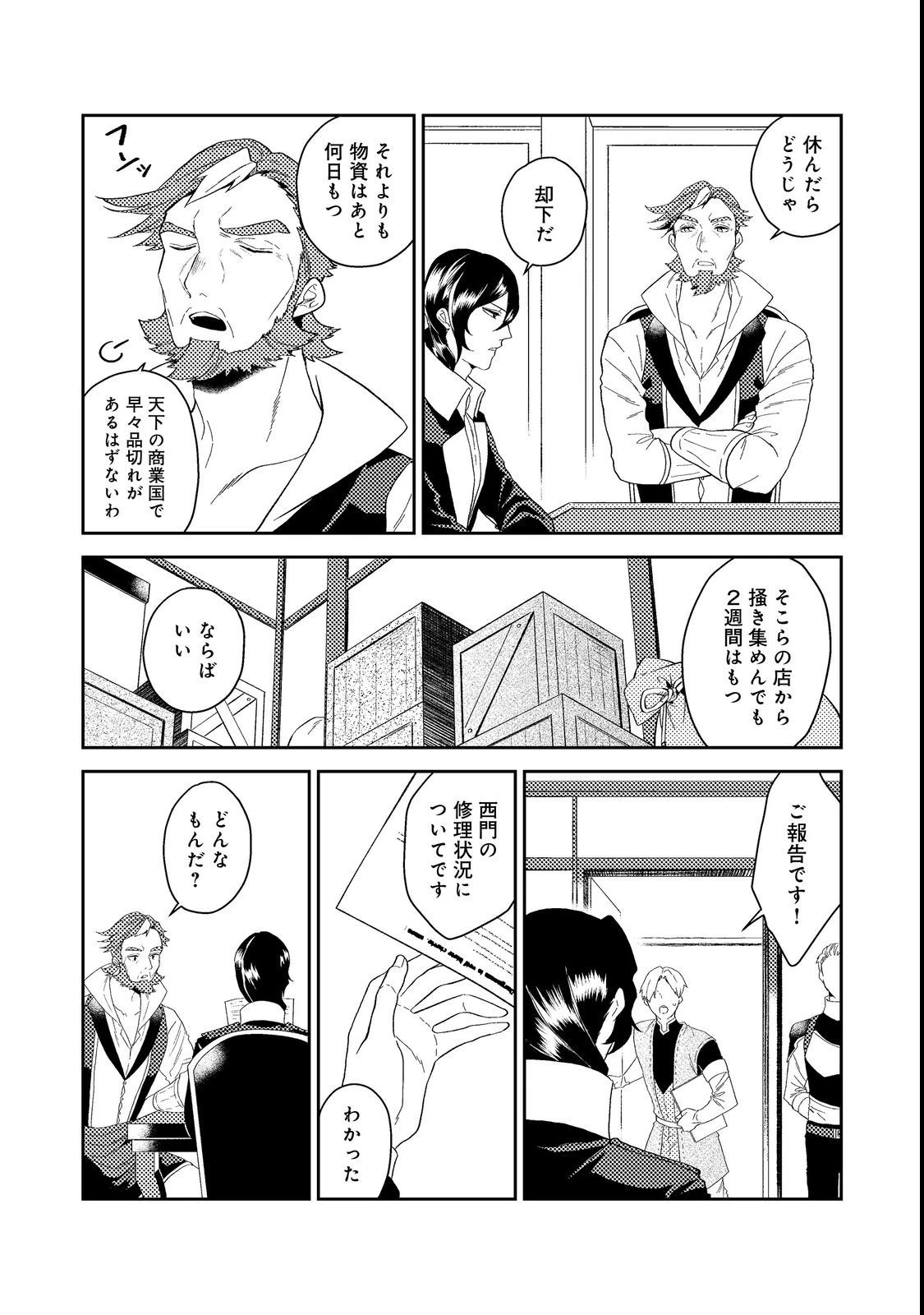 穏やか貴族の休暇のすすめ。＠COMIC 第36.2話 - 1