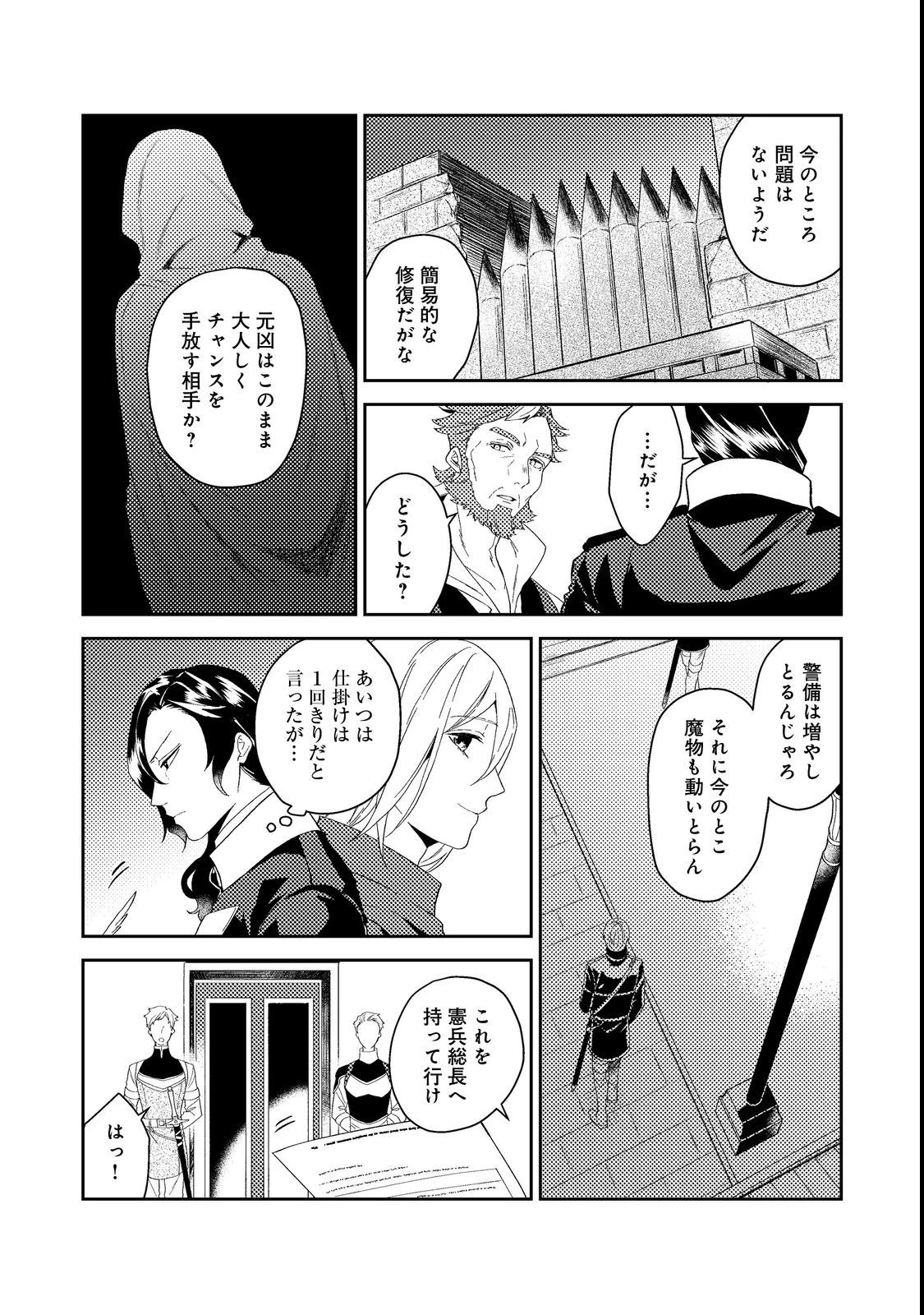 穏やか貴族の休暇のすすめ。＠COMIC 第36.2話 - 2