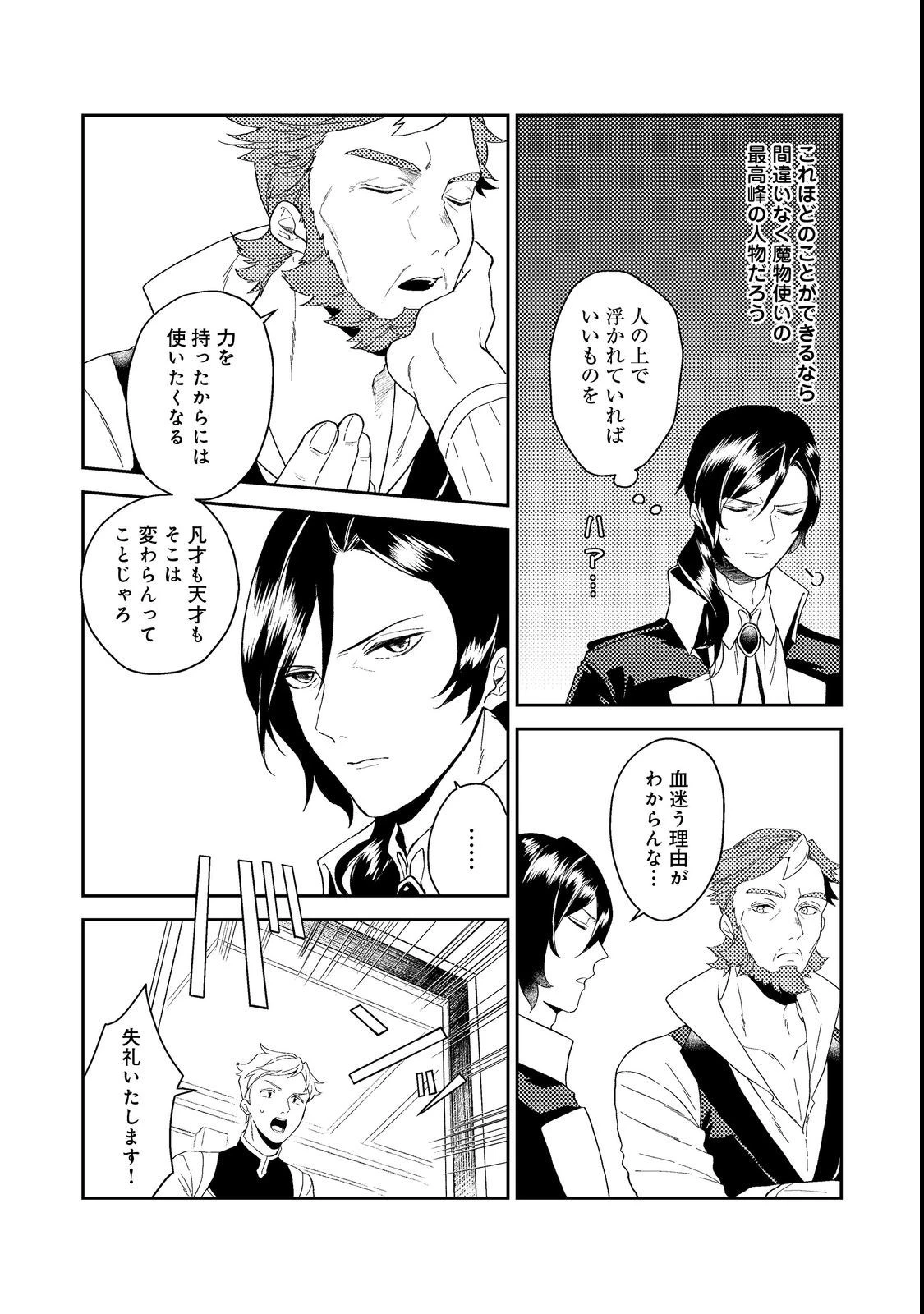 穏やか貴族の休暇のすすめ。＠COMIC 第36.2話 - 3