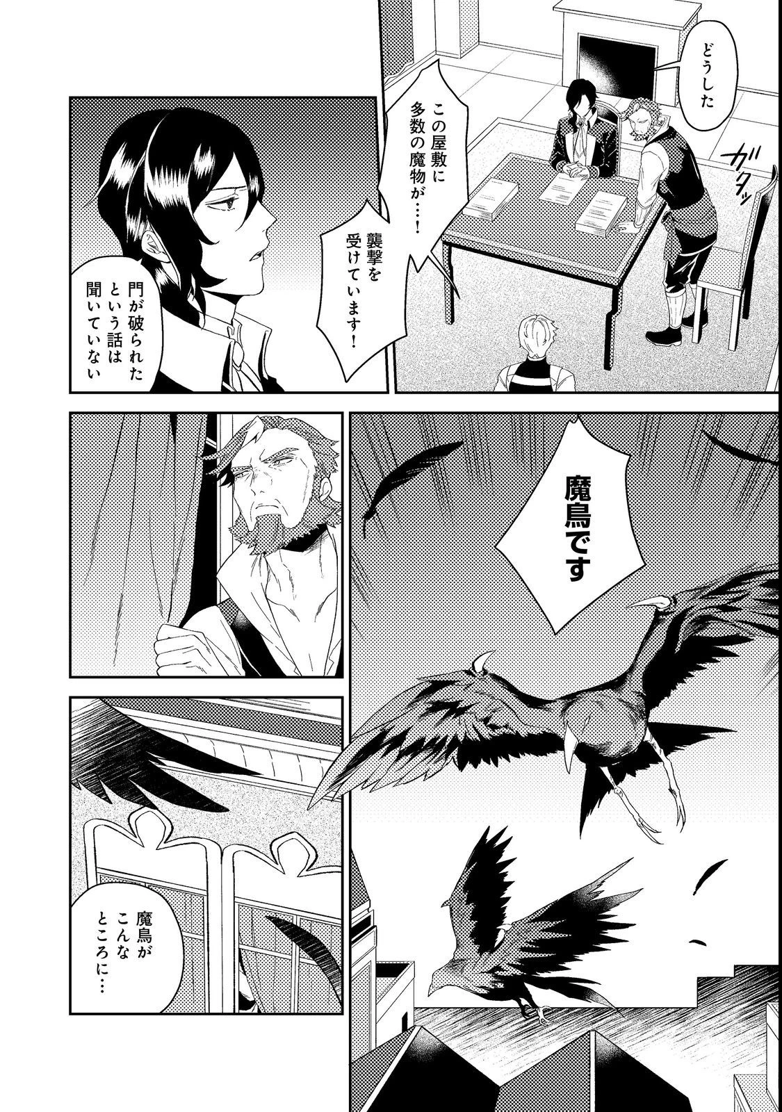 穏やか貴族の休暇のすすめ。＠COMIC 第36.2話 - 4