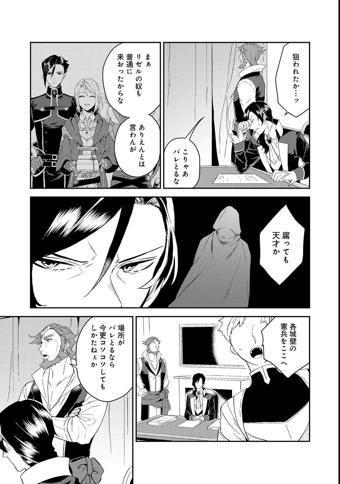 穏やか貴族の休暇のすすめ。＠COMIC 第36.2話 - 5