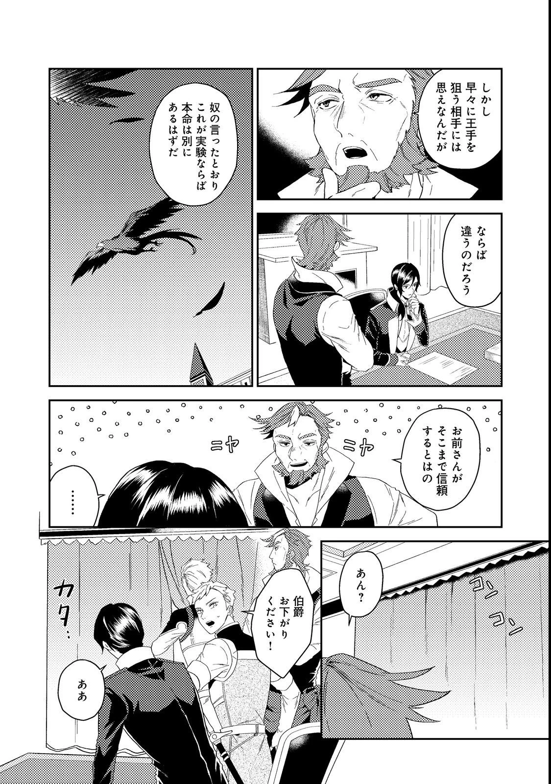 穏やか貴族の休暇のすすめ。＠COMIC 第36.2話 - 6