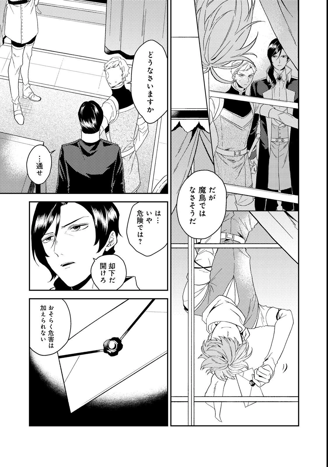 穏やか貴族の休暇のすすめ。＠COMIC 第36.2話 - 7