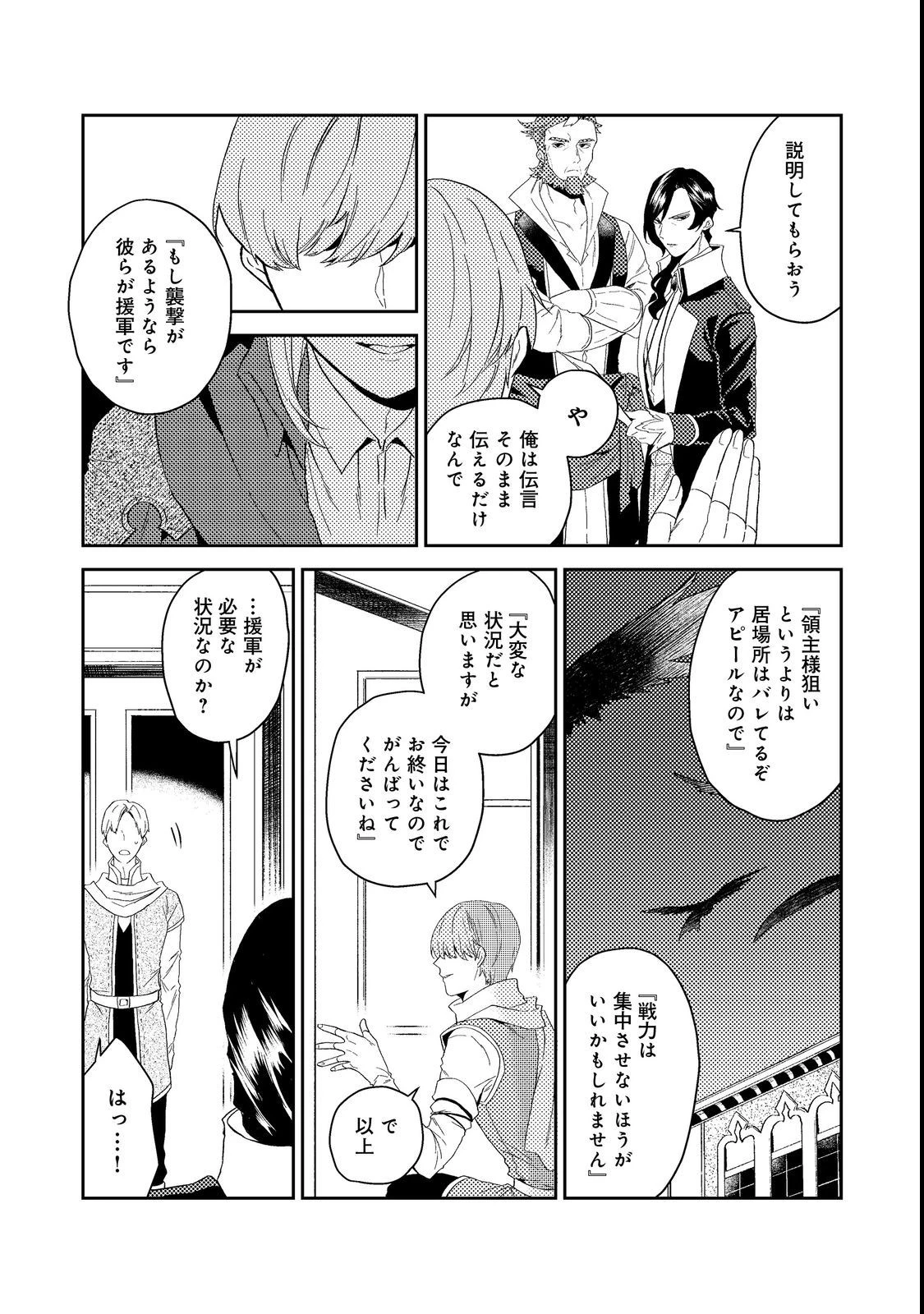 穏やか貴族の休暇のすすめ。＠COMIC 第36.2話 - 9