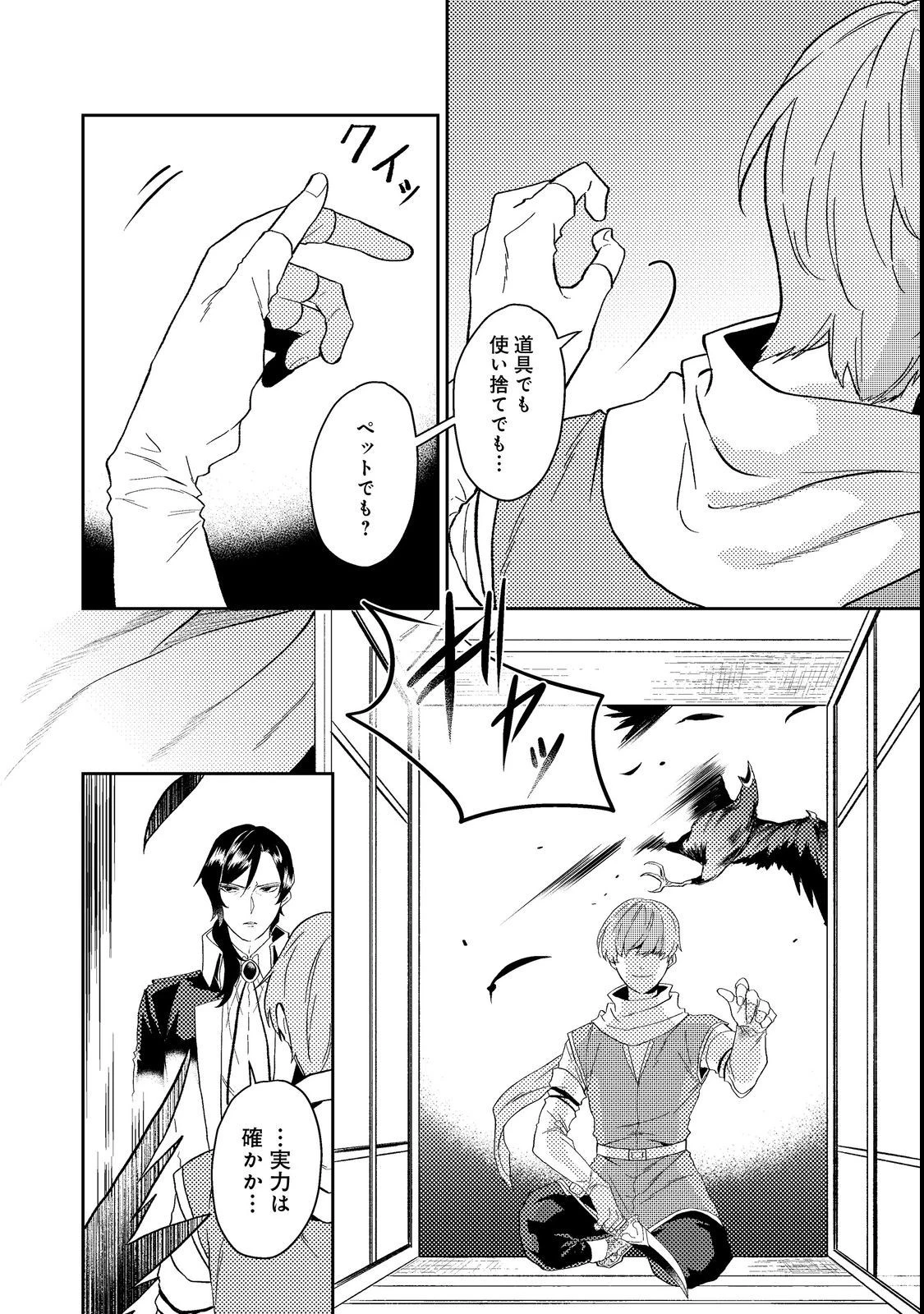 穏やか貴族の休暇のすすめ。＠COMIC 第36.2話 - 12