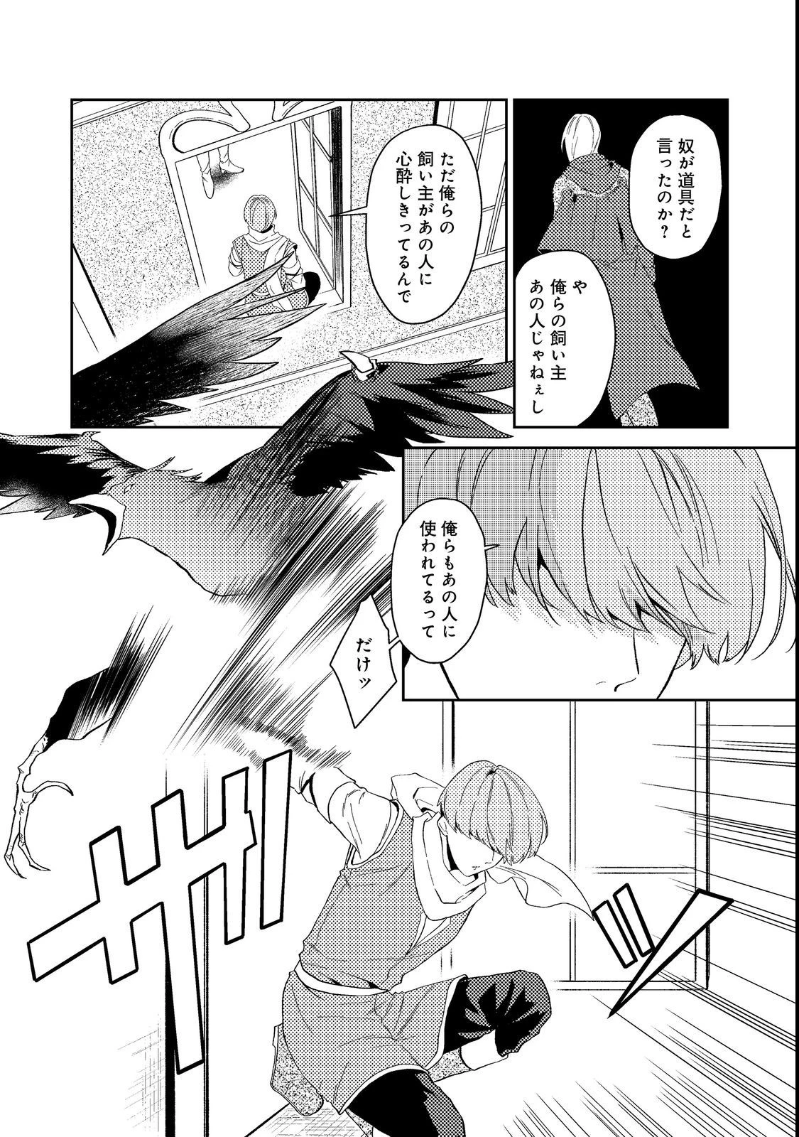 穏やか貴族の休暇のすすめ。＠COMIC 第36.2話 - 13