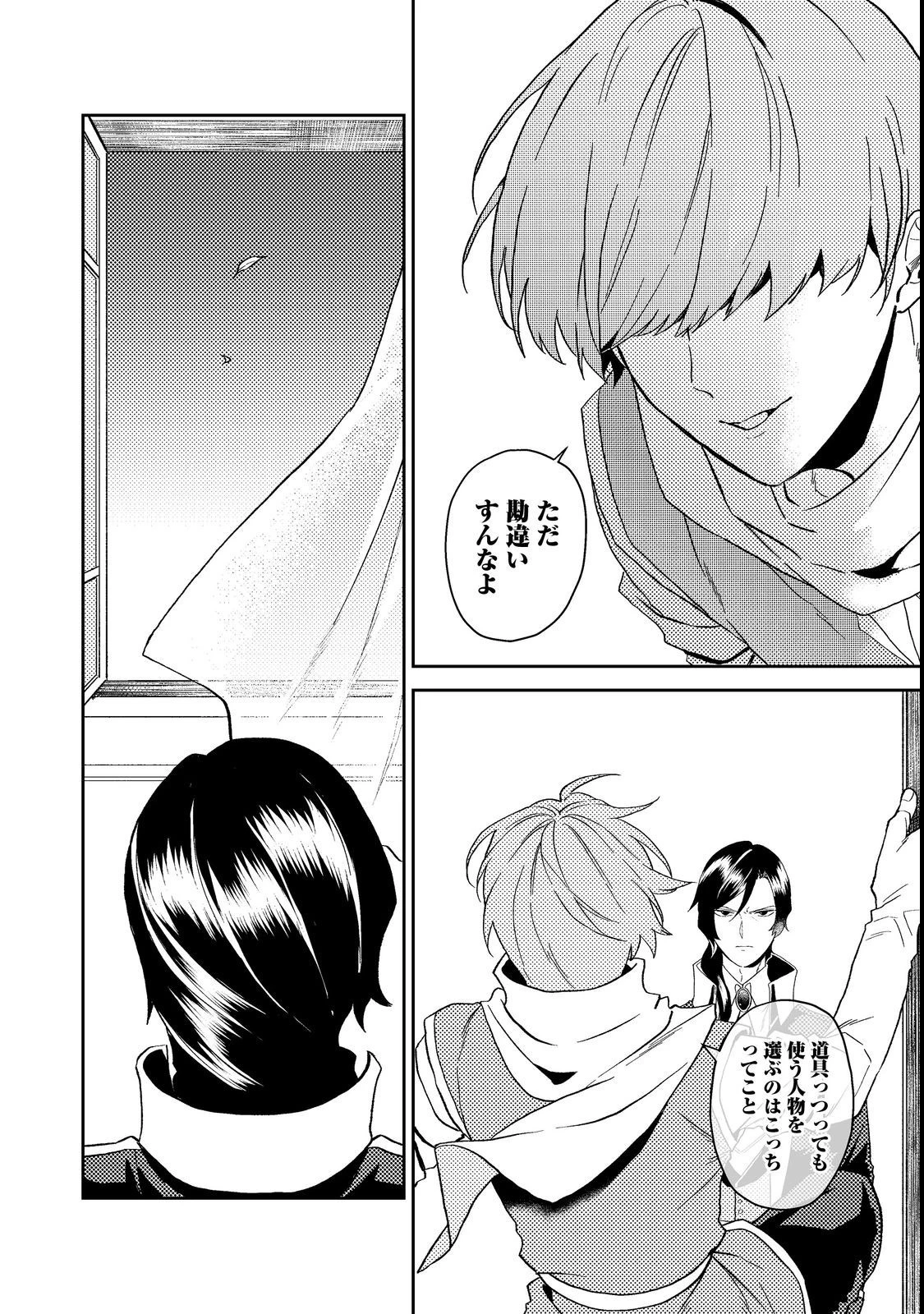 穏やか貴族の休暇のすすめ。＠COMIC 第36.2話 - 14