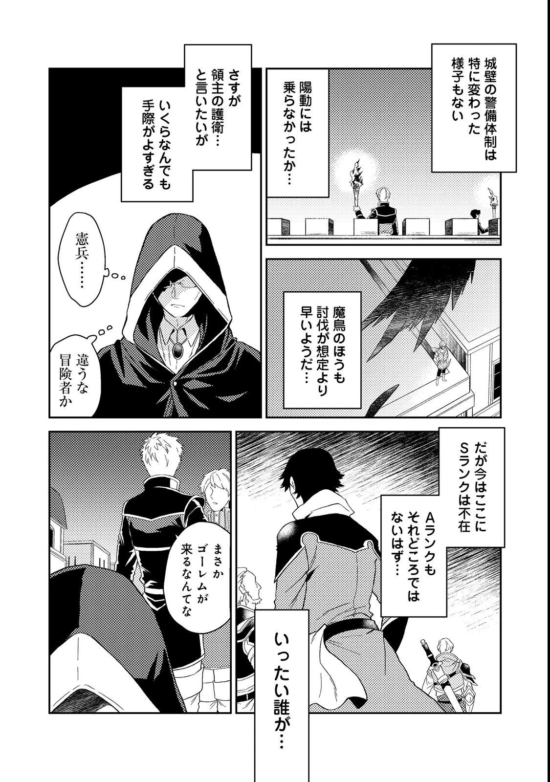 穏やか貴族の休暇のすすめ。＠COMIC 第37.1話 - 2