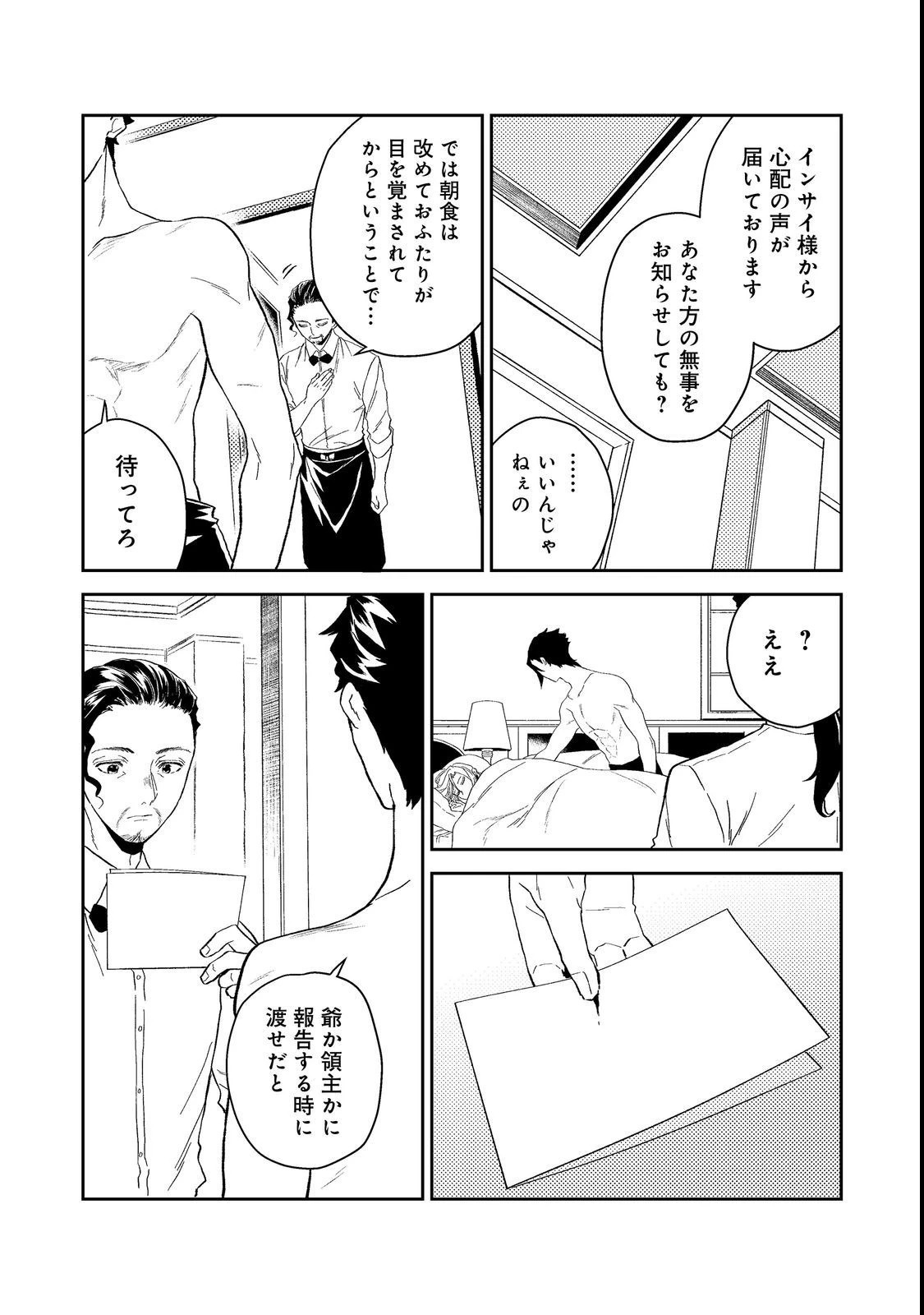 穏やか貴族の休暇のすすめ。＠COMIC 第37.1話 - 7