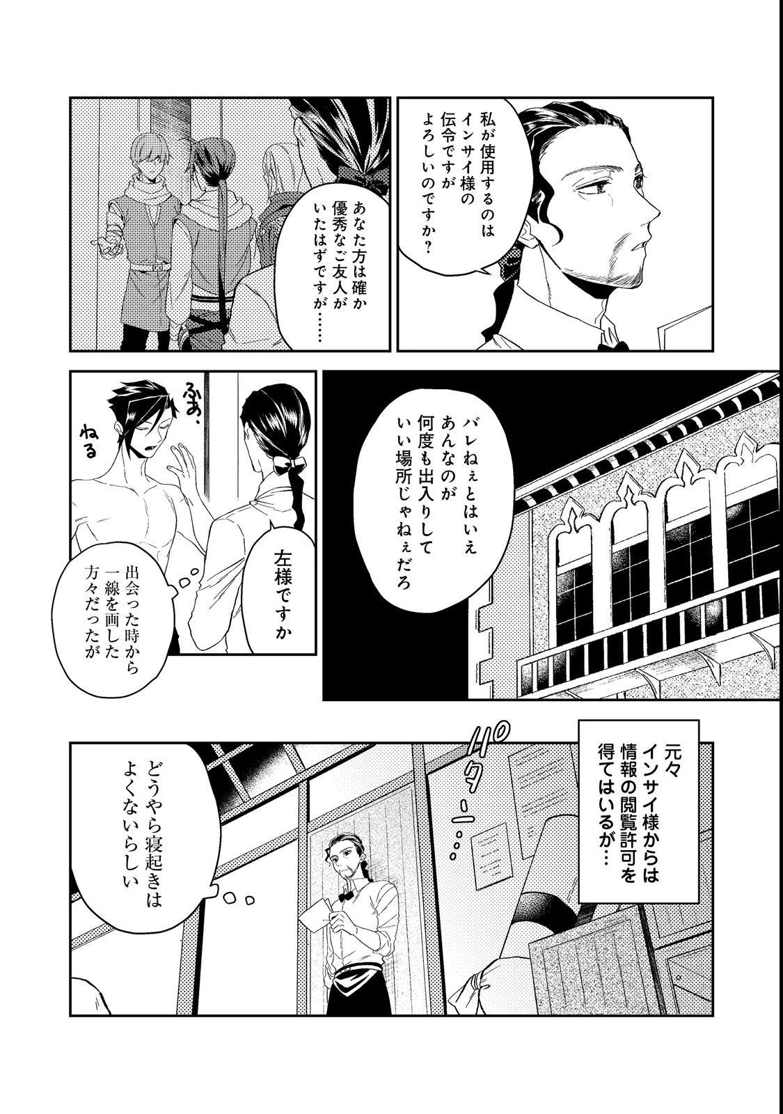 穏やか貴族の休暇のすすめ。＠COMIC 第37.1話 - 8
