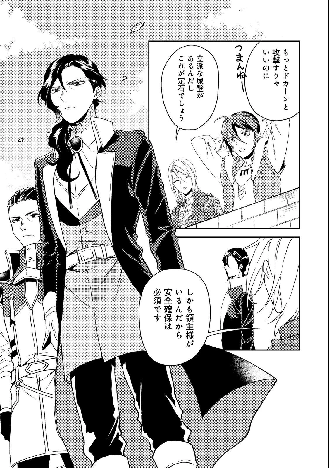 穏やか貴族の休暇のすすめ。＠COMIC 第37.1話 - 13