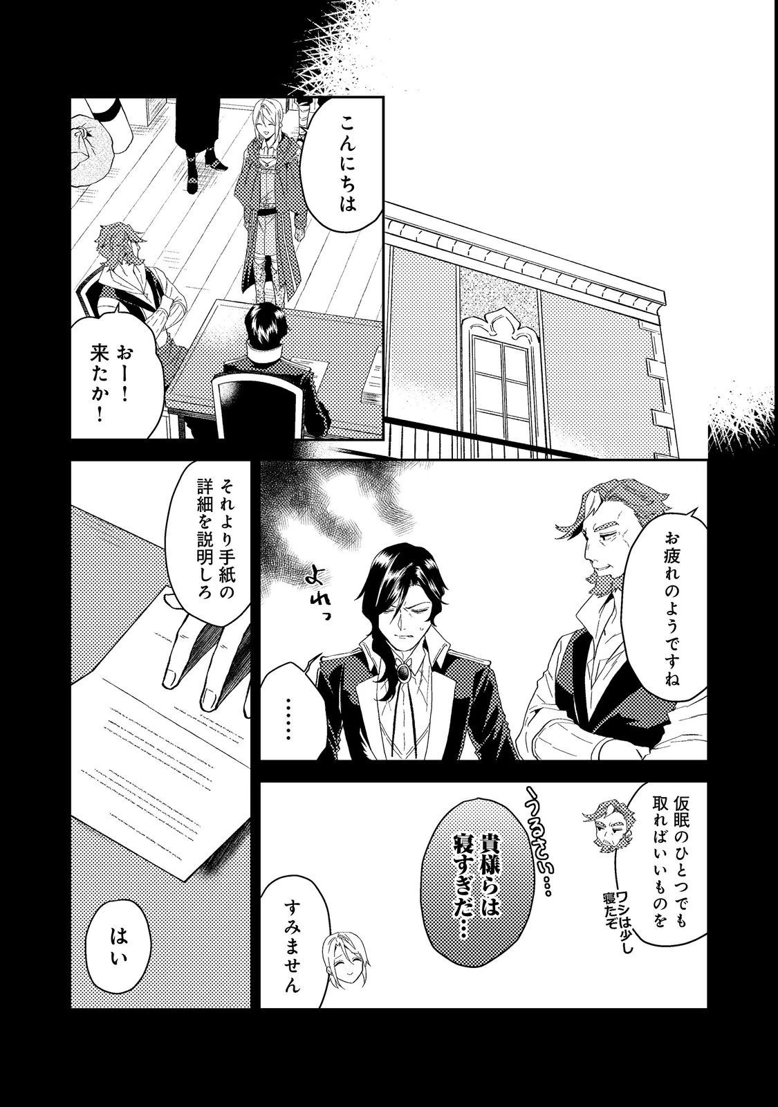 穏やか貴族の休暇のすすめ。＠COMIC 第37.1話 - 14