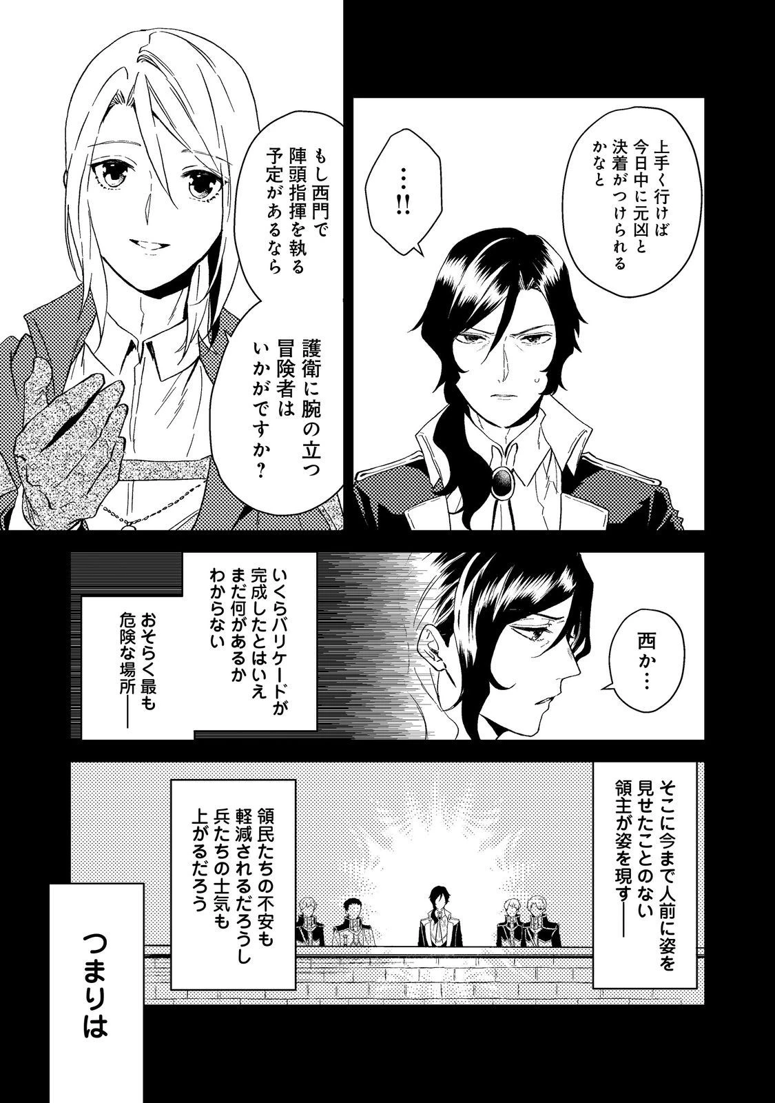 穏やか貴族の休暇のすすめ。＠COMIC 第37.1話 - 15