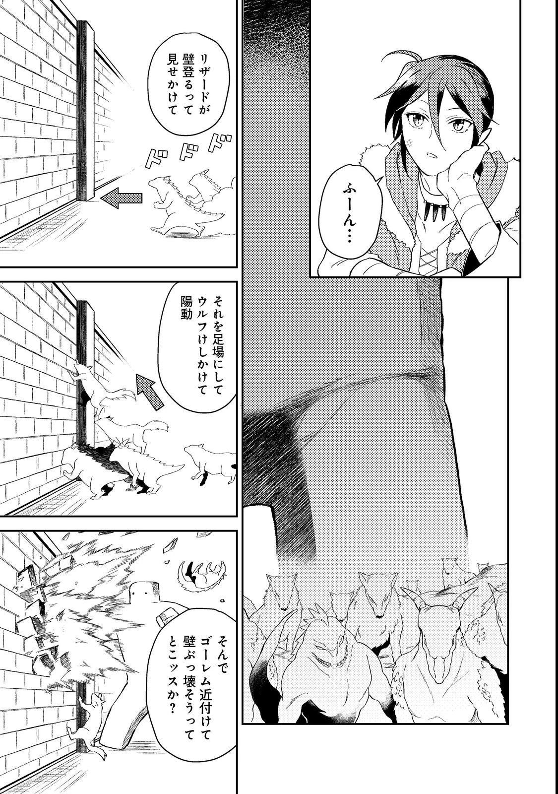 穏やか貴族の休暇のすすめ。＠COMIC 第37.3話 - 2