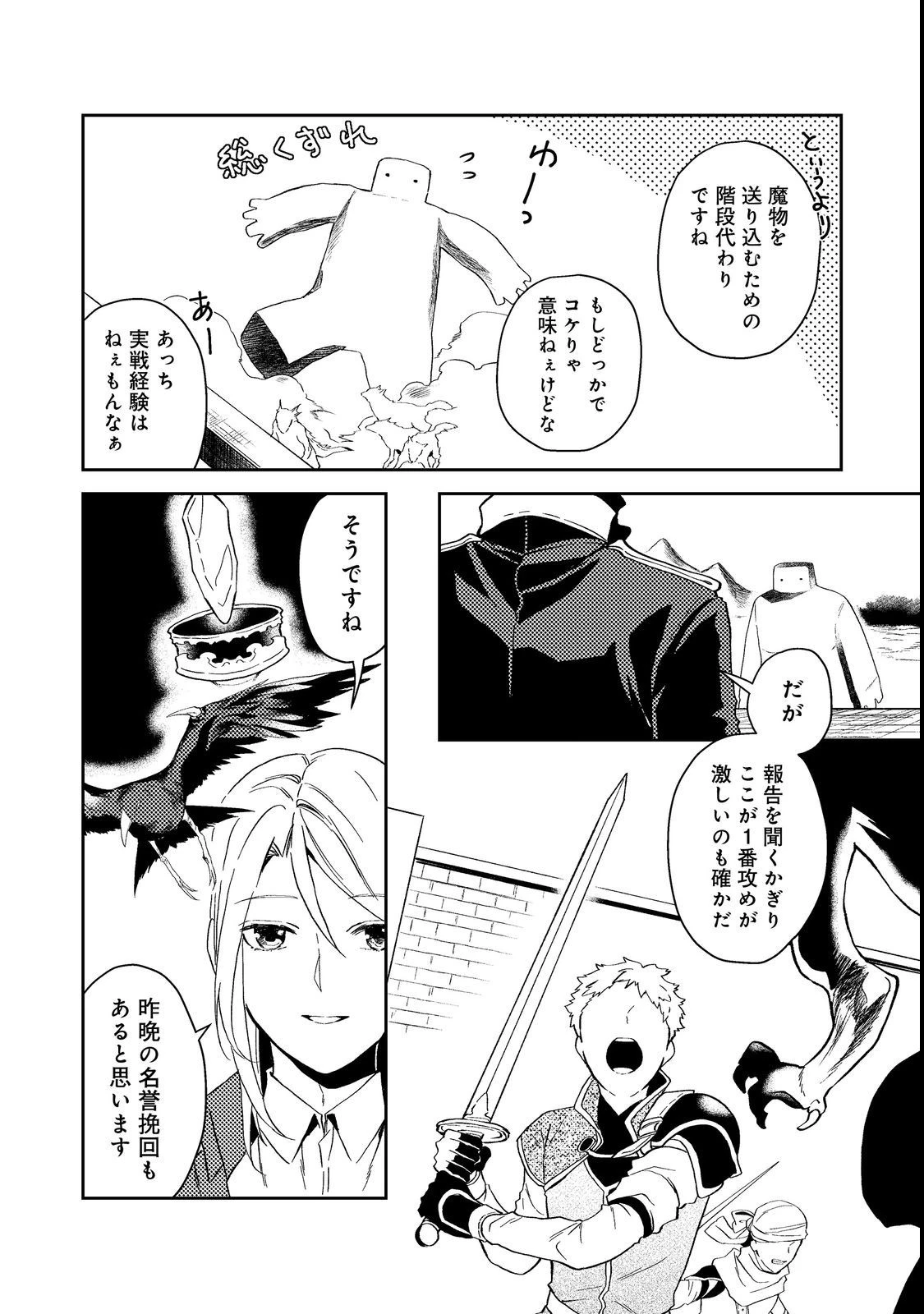 穏やか貴族の休暇のすすめ。＠COMIC 第37.3話 - 3