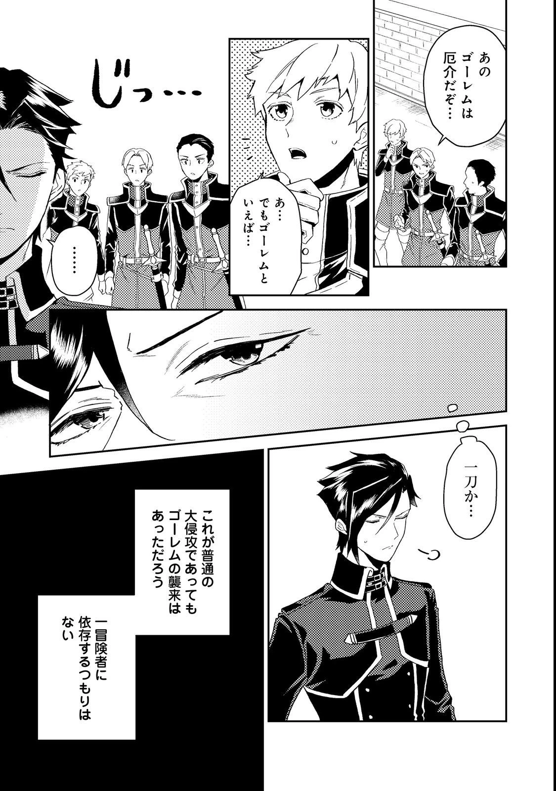 穏やか貴族の休暇のすすめ。＠COMIC 第37.3話 - 4