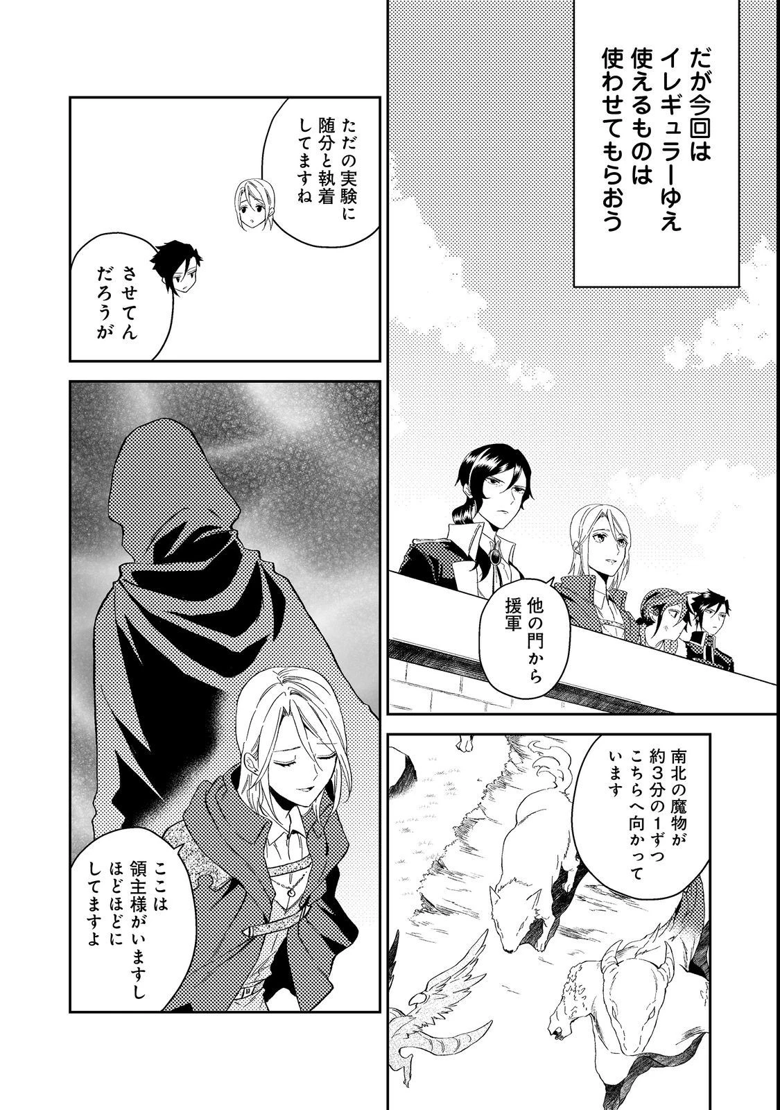 穏やか貴族の休暇のすすめ。＠COMIC 第37.3話 - 5