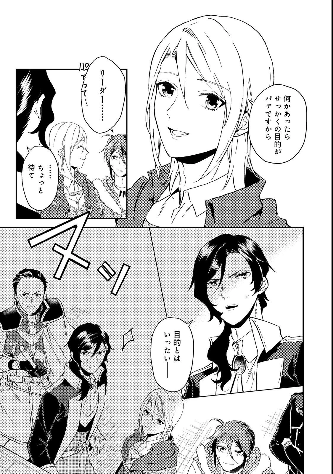 穏やか貴族の休暇のすすめ。＠COMIC 第37.3話 - 6