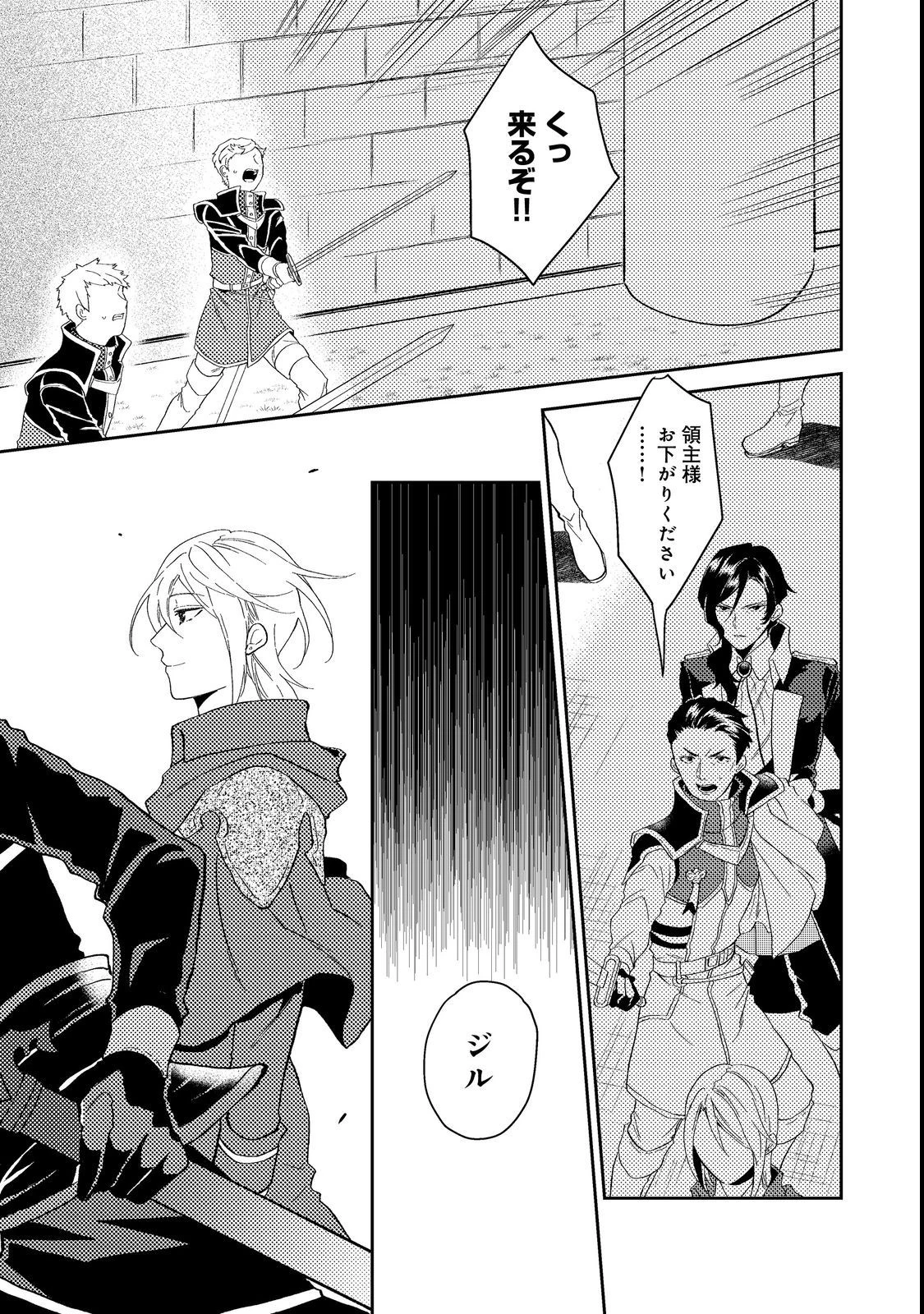 穏やか貴族の休暇のすすめ。＠COMIC 第37.3話 - 8