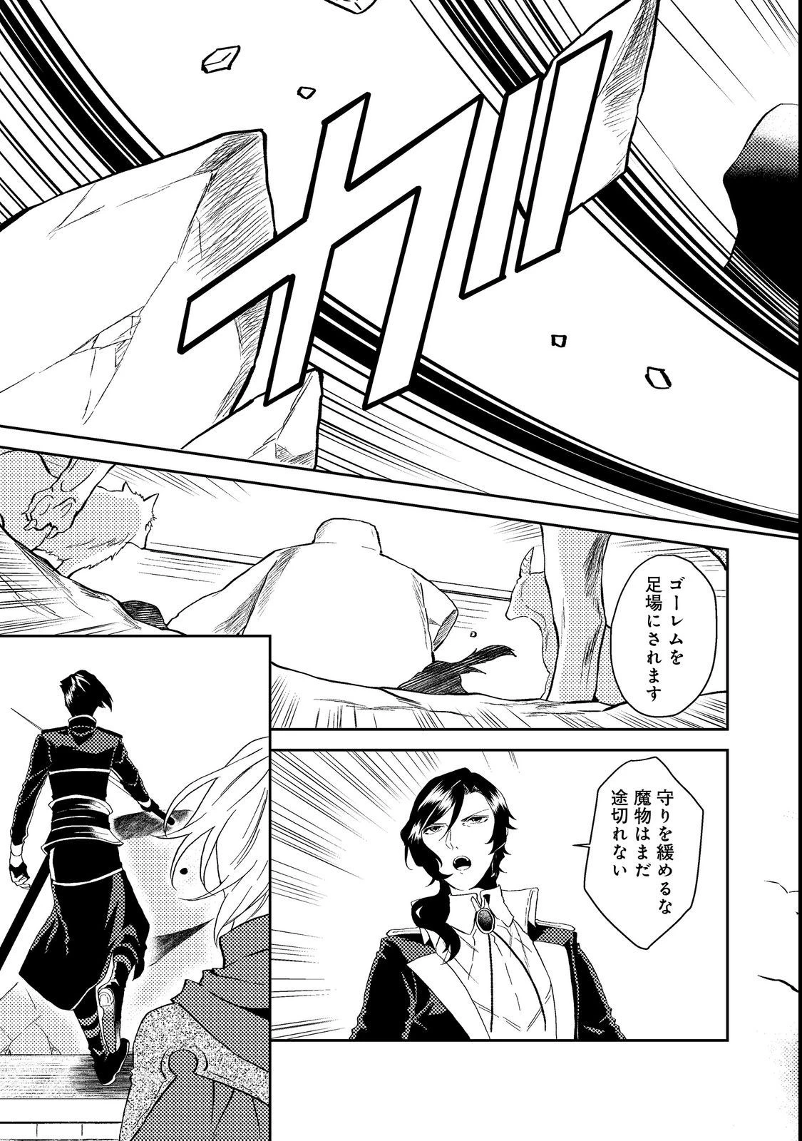 穏やか貴族の休暇のすすめ。＠COMIC 第37.3話 - 10