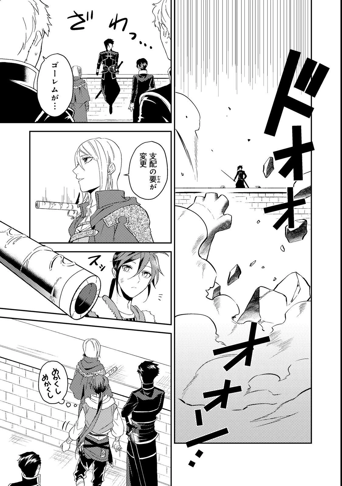 穏やか貴族の休暇のすすめ。＠COMIC 第37.3話 - 12