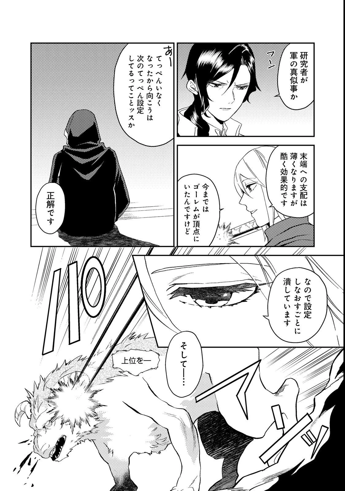 穏やか貴族の休暇のすすめ。＠COMIC 第37.3話 - 14