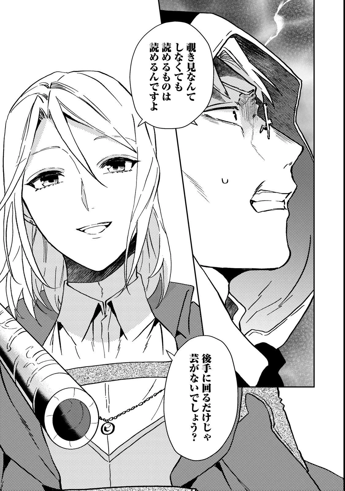 穏やか貴族の休暇のすすめ。＠COMIC 第37.3話 - 15