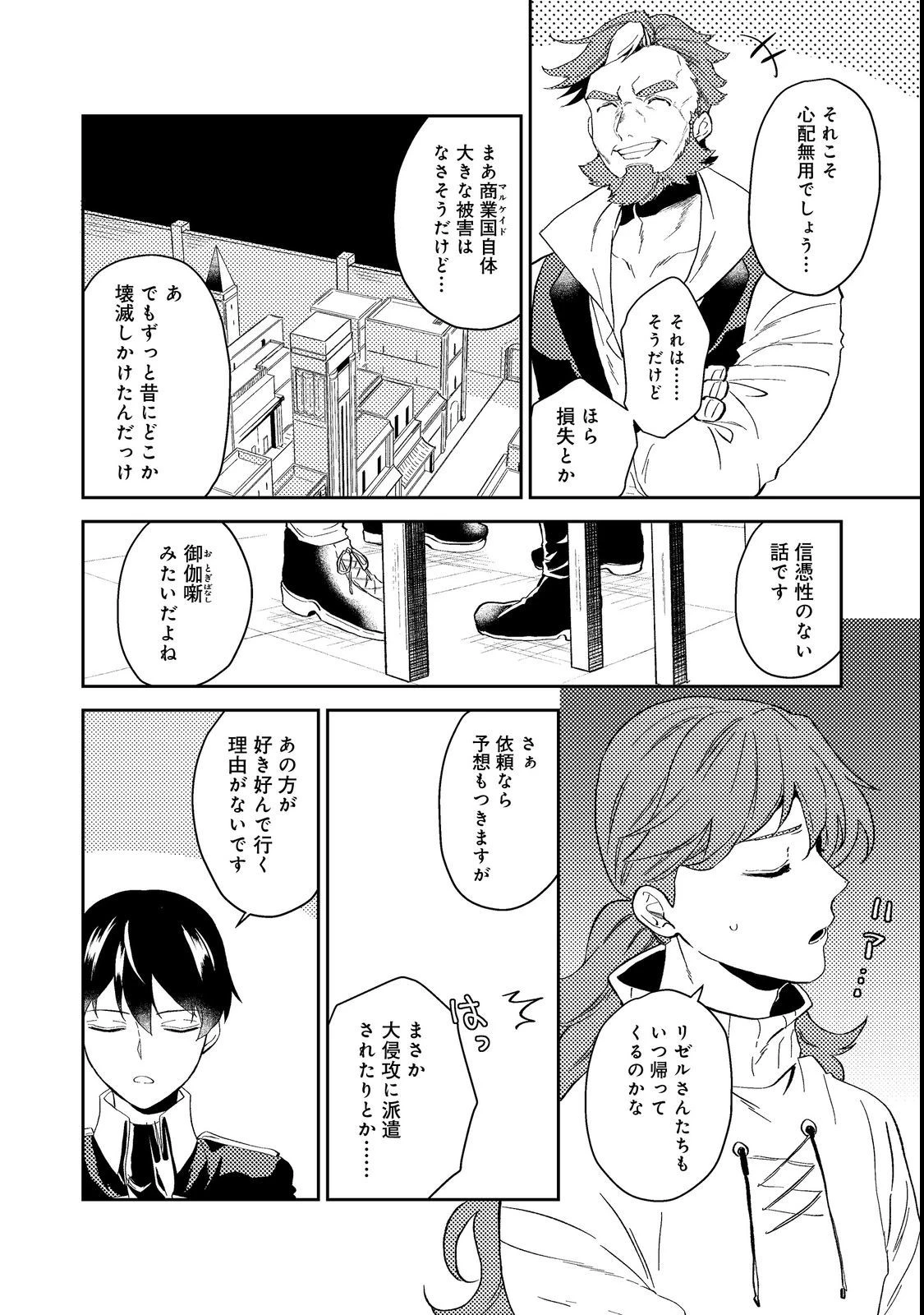 穏やか貴族の休暇のすすめ。＠COMIC 第38.1話 - 2