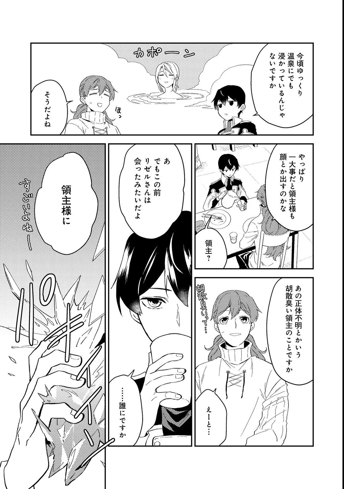 穏やか貴族の休暇のすすめ。＠COMIC 第38.1話 - 3