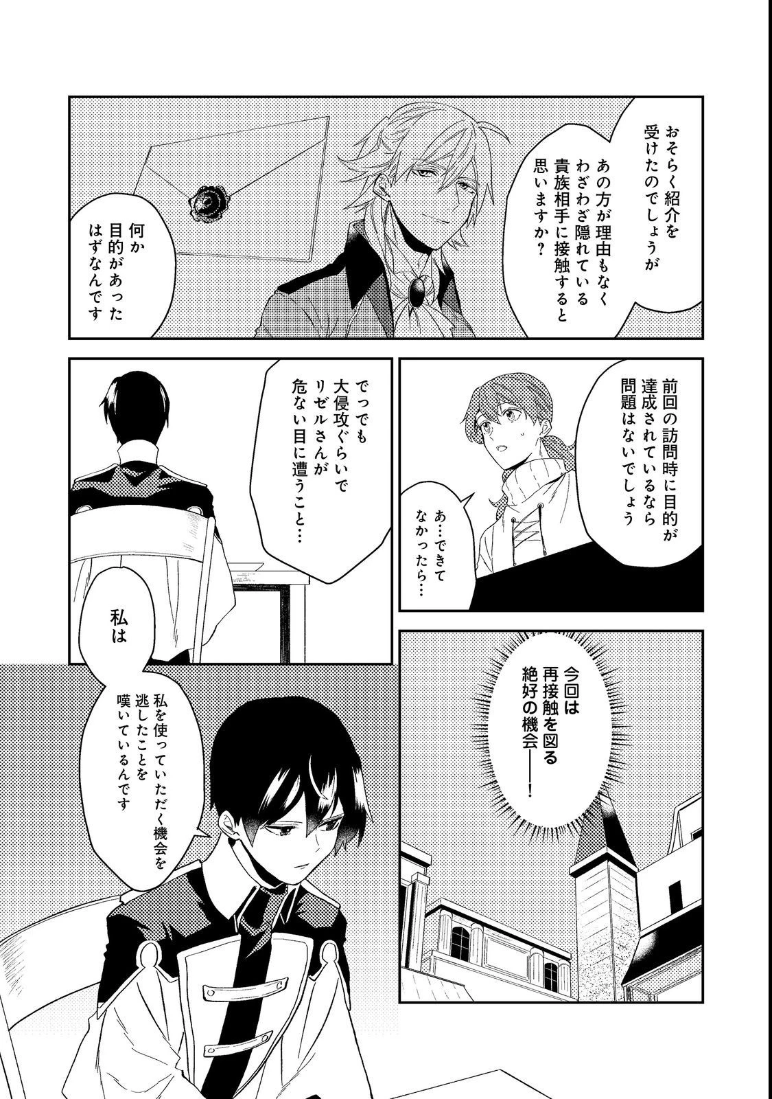 穏やか貴族の休暇のすすめ。＠COMIC 第38.1話 - 5