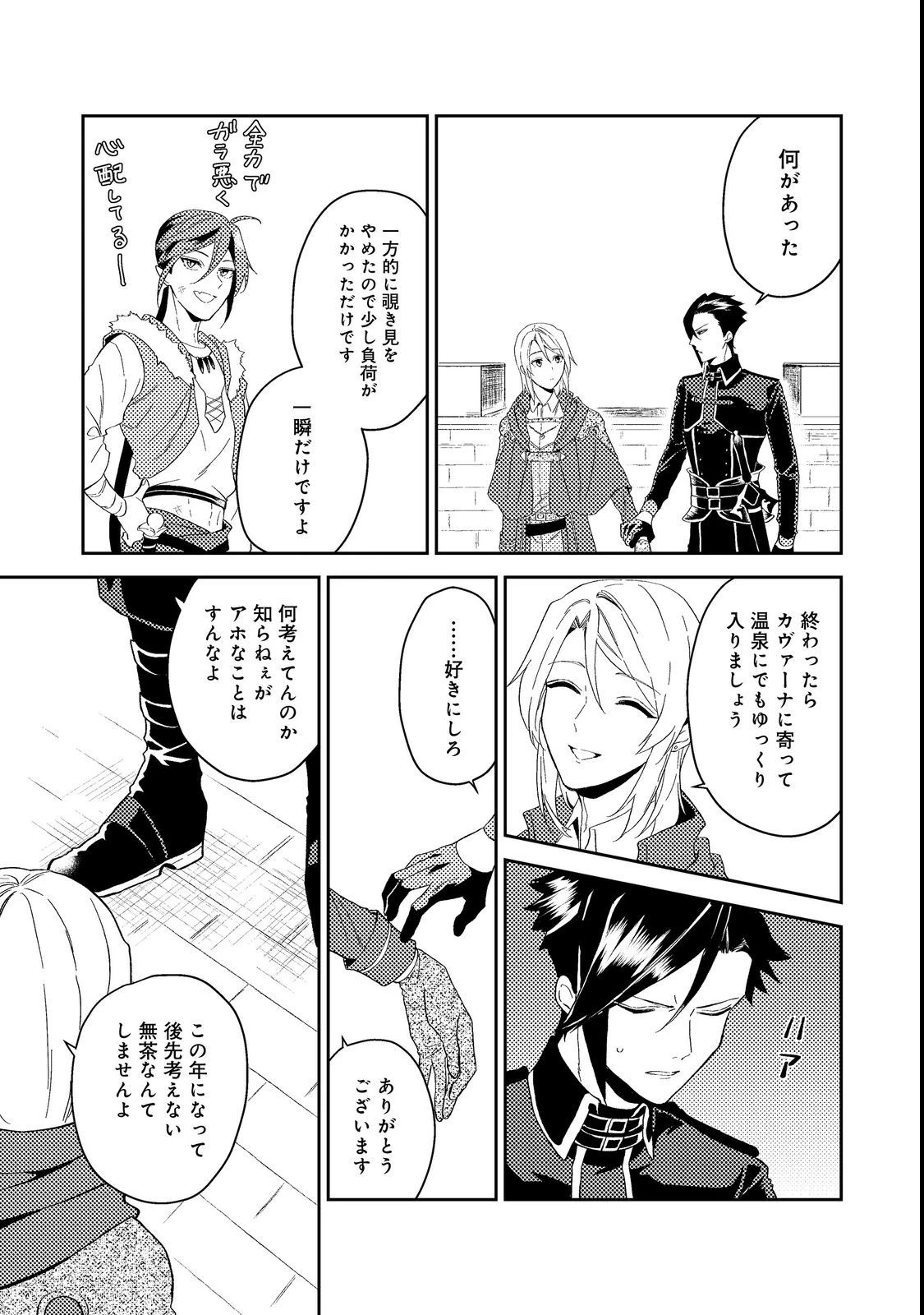 穏やか貴族の休暇のすすめ。＠COMIC 第38.1話 - 9