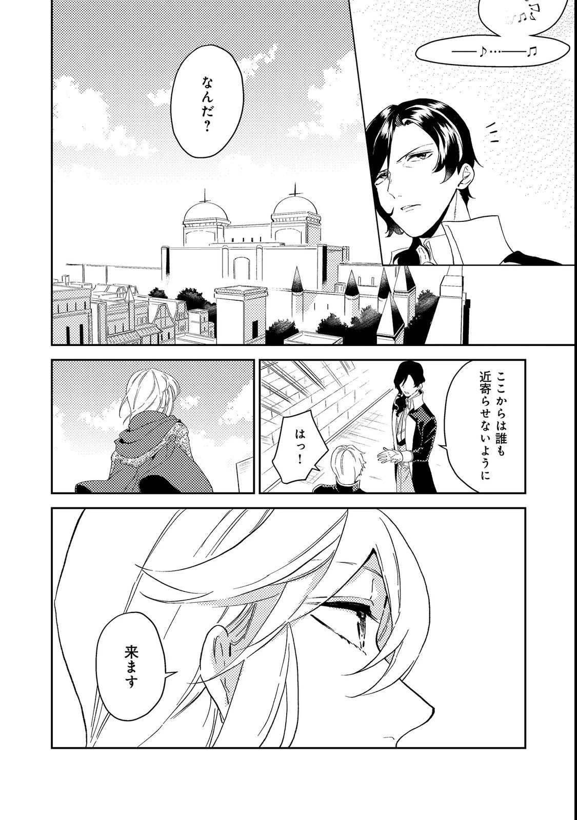 穏やか貴族の休暇のすすめ。＠COMIC 第38.1話 - 14