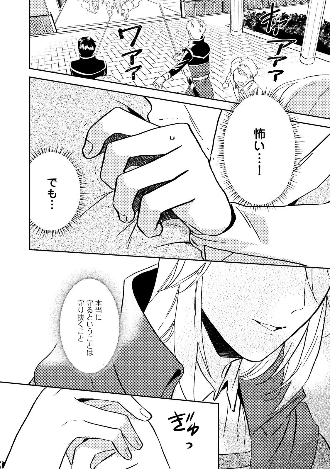 穏やか貴族の休暇のすすめ。＠COMIC 第38.3話 - 2