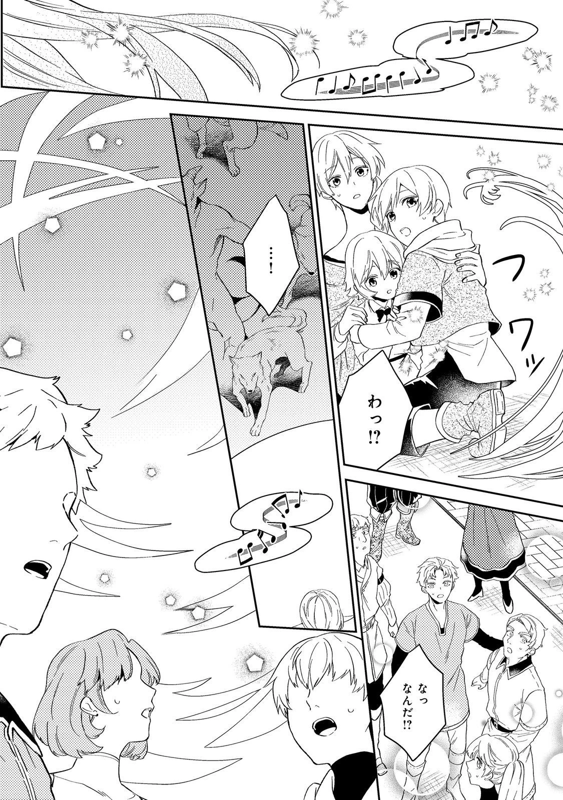 穏やか貴族の休暇のすすめ。＠COMIC 第38.3話 - 4