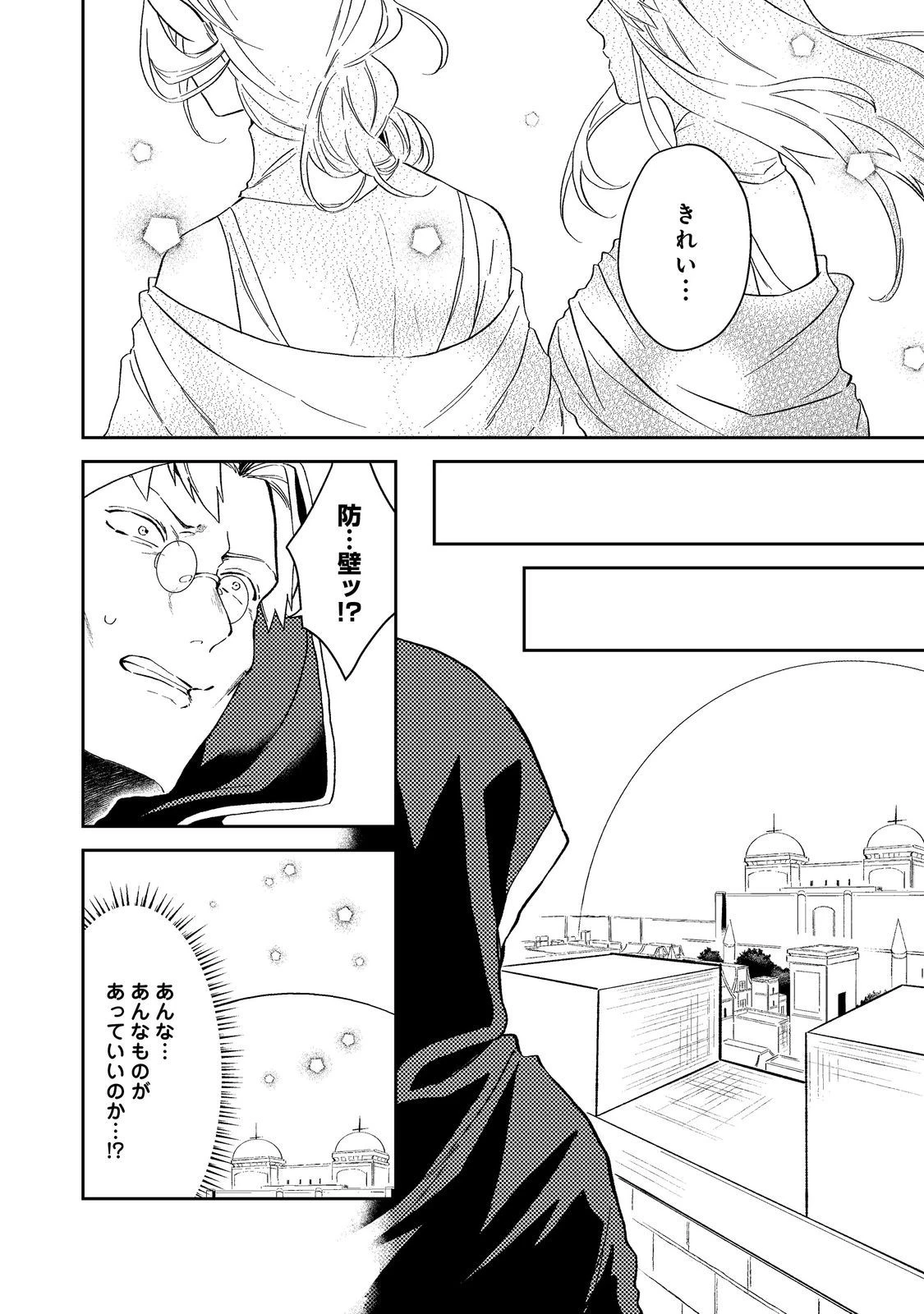 穏やか貴族の休暇のすすめ。＠COMIC 第38.3話 - 6