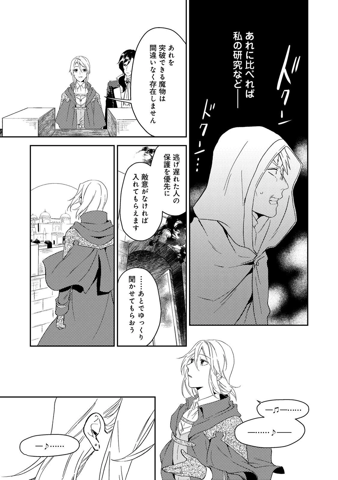 穏やか貴族の休暇のすすめ。＠COMIC 第38.3話 - 7