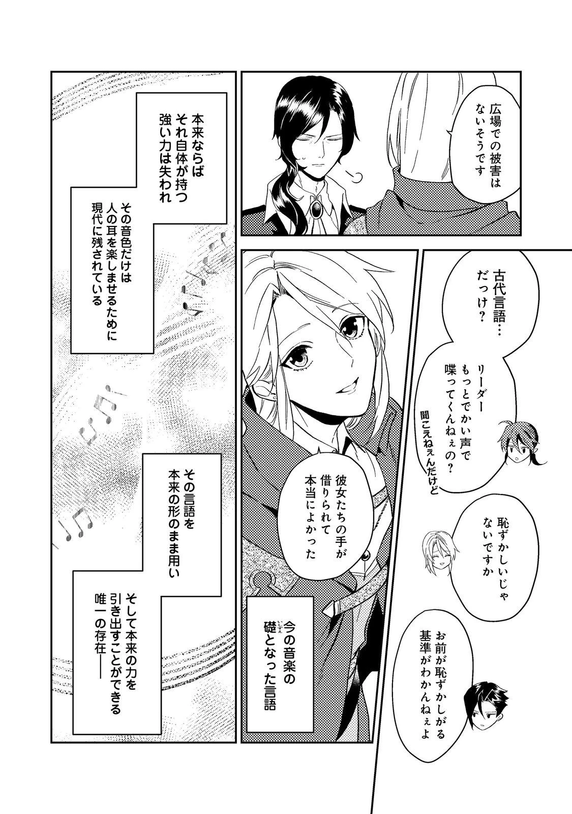 穏やか貴族の休暇のすすめ。＠COMIC 第38.3話 - 8