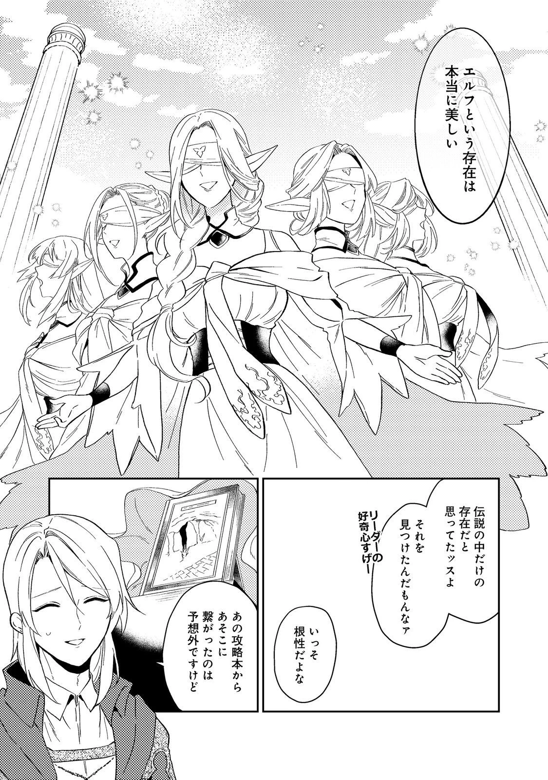 穏やか貴族の休暇のすすめ。＠COMIC 第38.3話 - 9