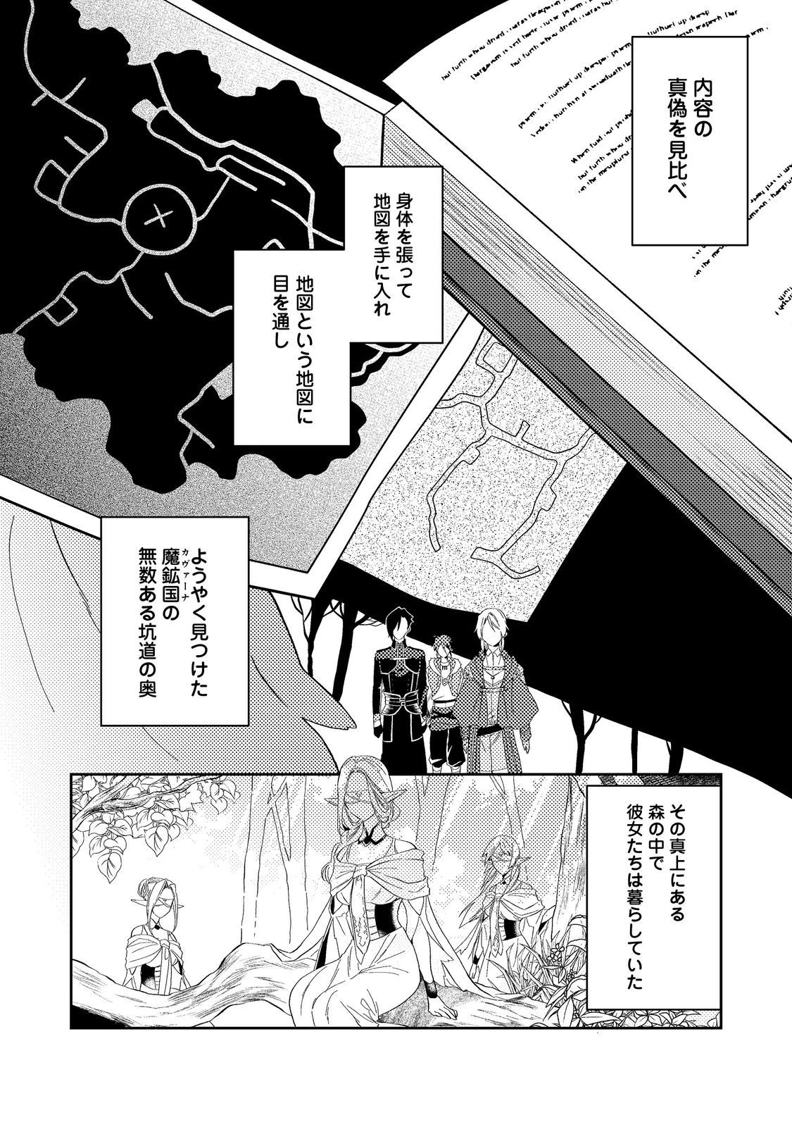 穏やか貴族の休暇のすすめ。＠COMIC 第38.3話 - 10