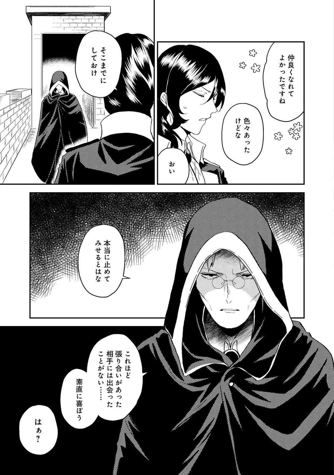 穏やか貴族の休暇のすすめ。＠COMIC 第38.3話 - 11