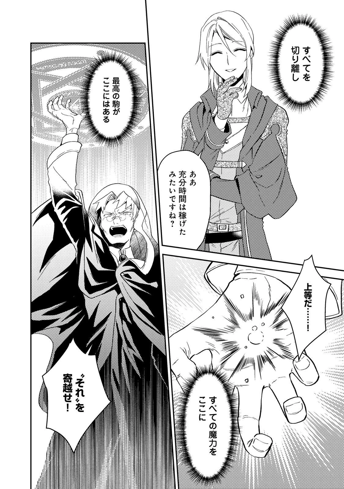 穏やか貴族の休暇のすすめ。＠COMIC 第38.3話 - 14