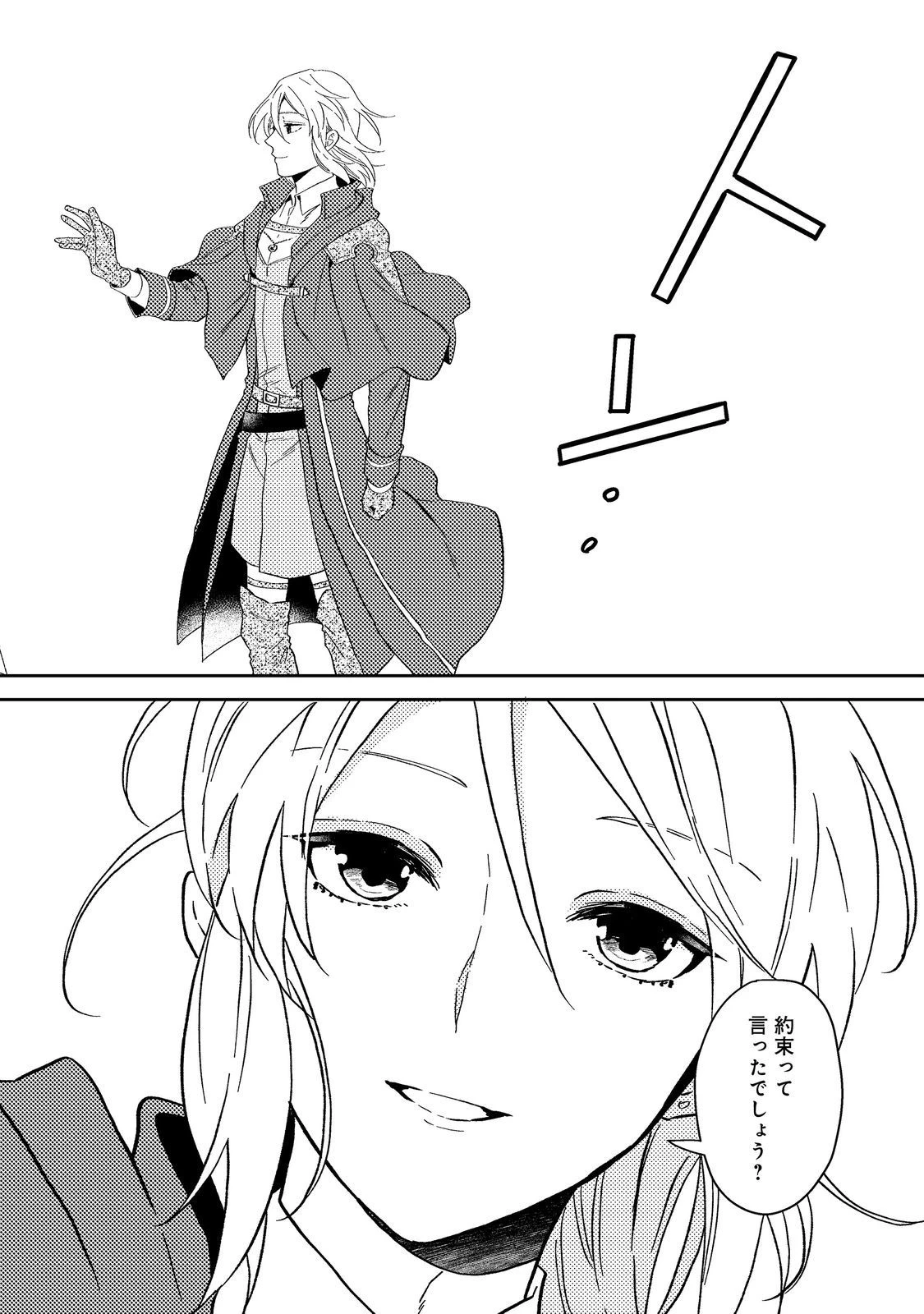 穏やか貴族の休暇のすすめ。＠COMIC 第38.3話 - 16