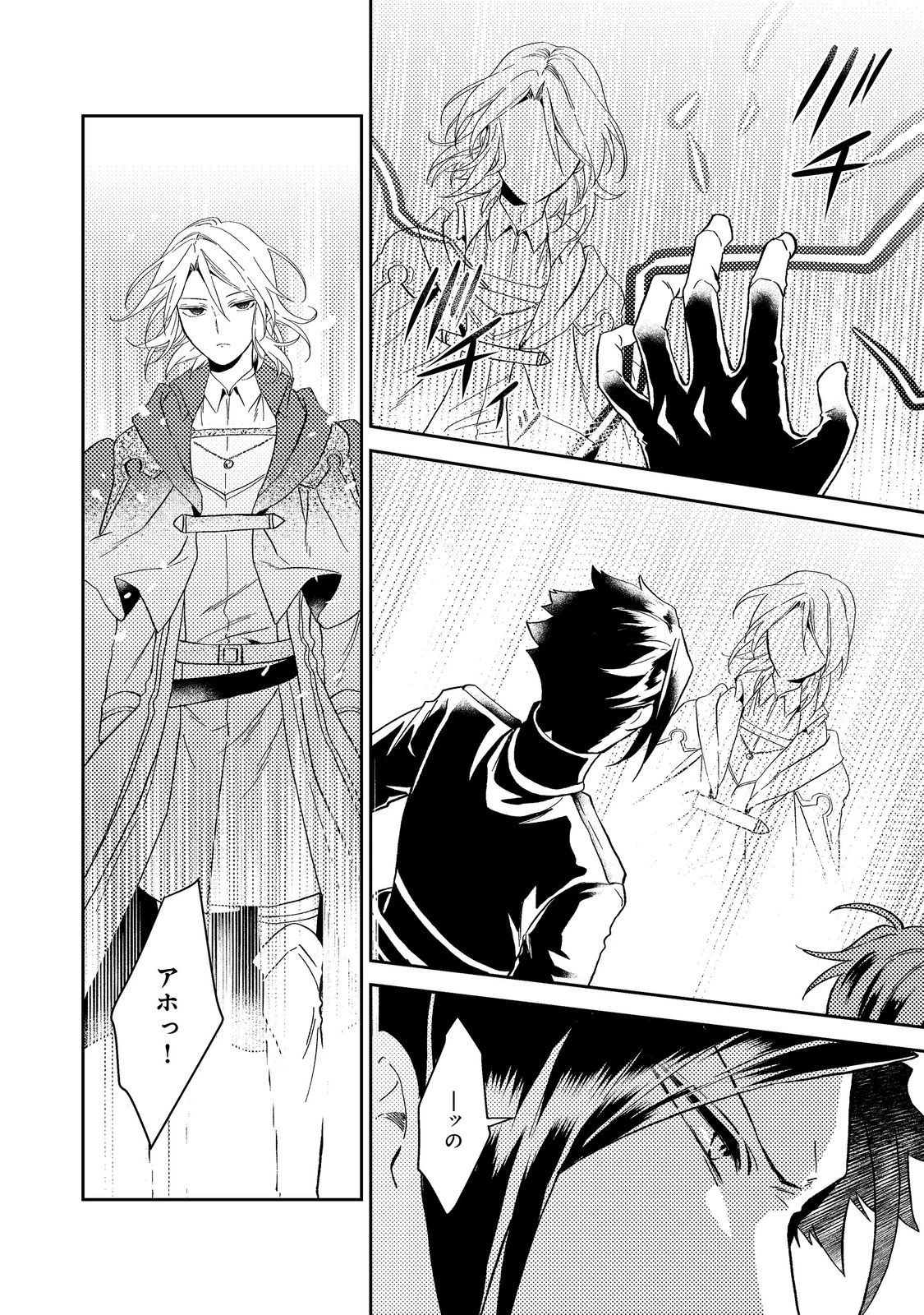 穏やか貴族の休暇のすすめ。＠COMIC 第38.3話 - 18